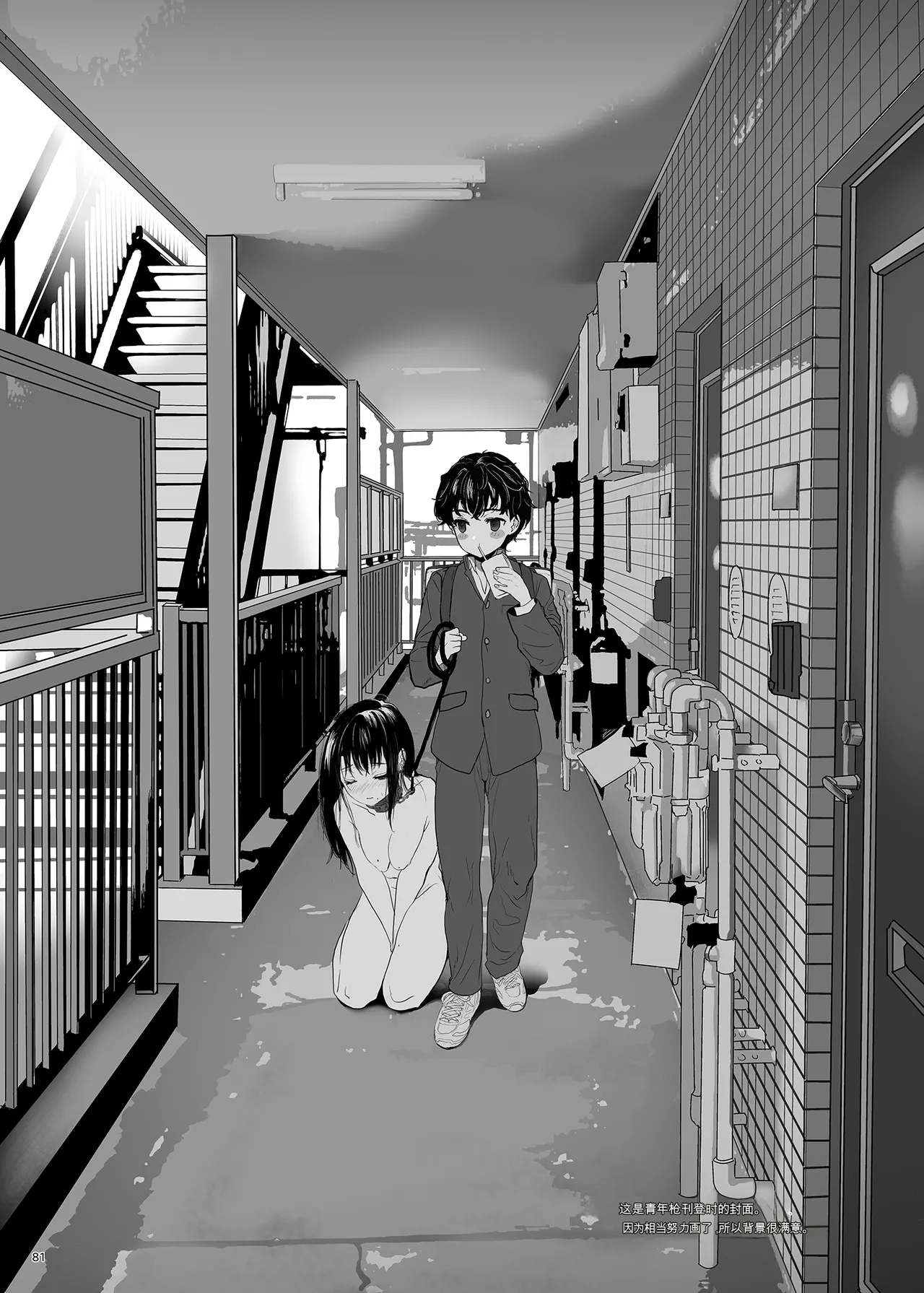 母飼い Page 80