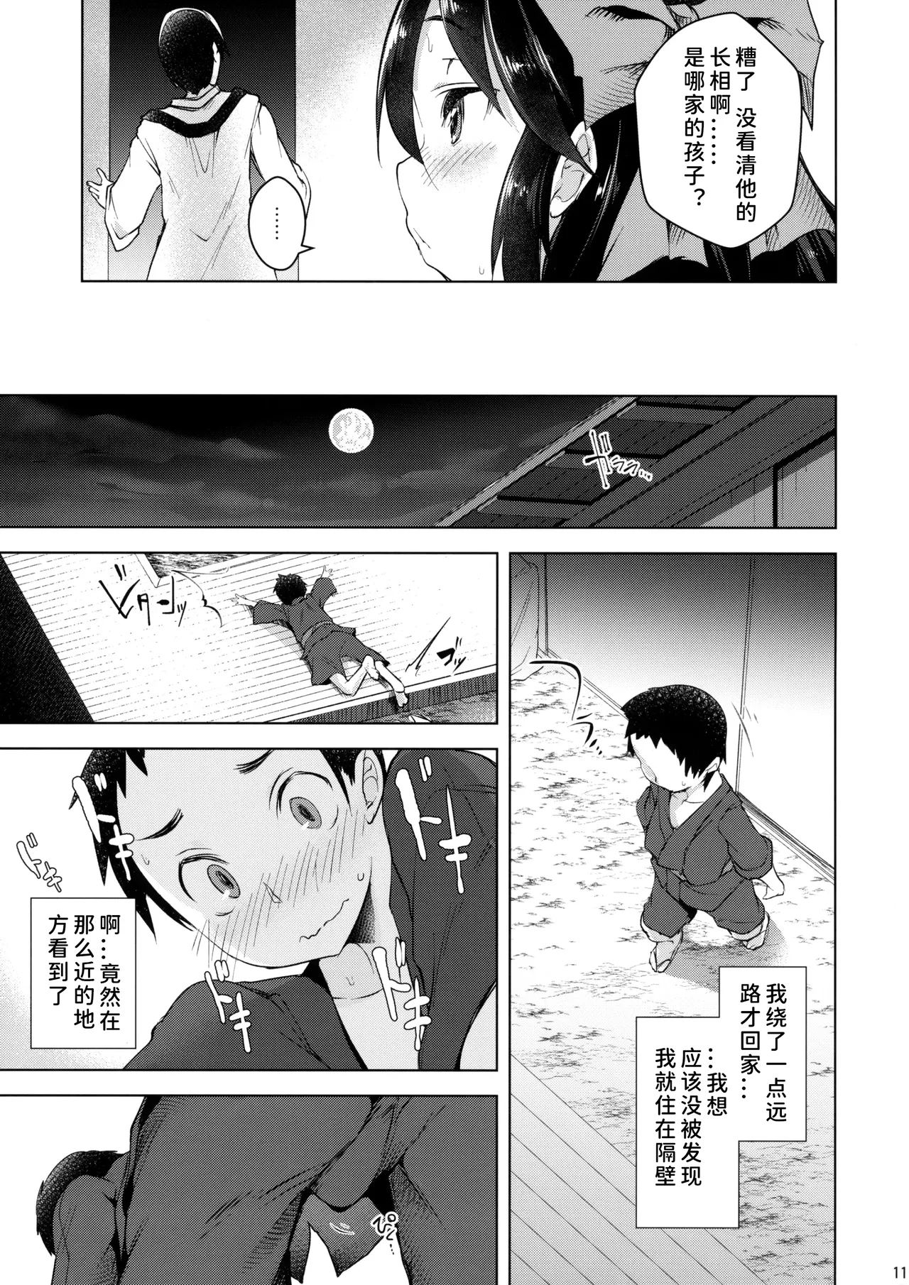 (C93) [Akikaze Asparagus (Aki)]Uzuriho | 乌路穗(Touhou Project) [Chinese] [黑猫汉化组] Page 10