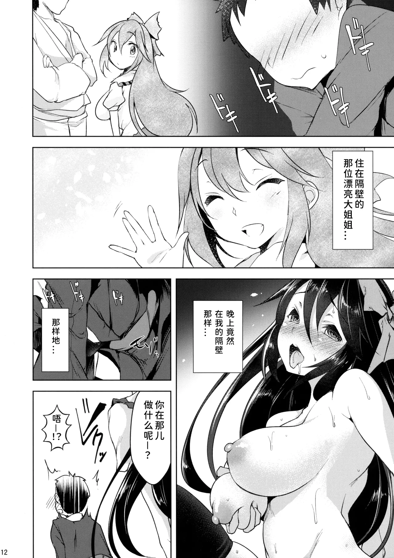 (C93) [Akikaze Asparagus (Aki)]Uzuriho | 乌路穗(Touhou Project) [Chinese] [黑猫汉化组] Page 11