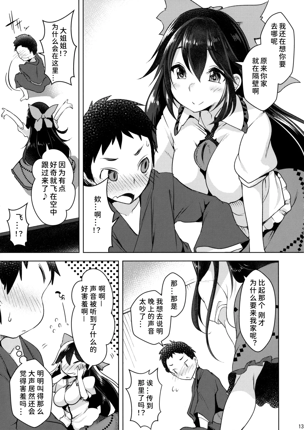 (C93) [Akikaze Asparagus (Aki)]Uzuriho | 乌路穗(Touhou Project) [Chinese] [黑猫汉化组] Page 12