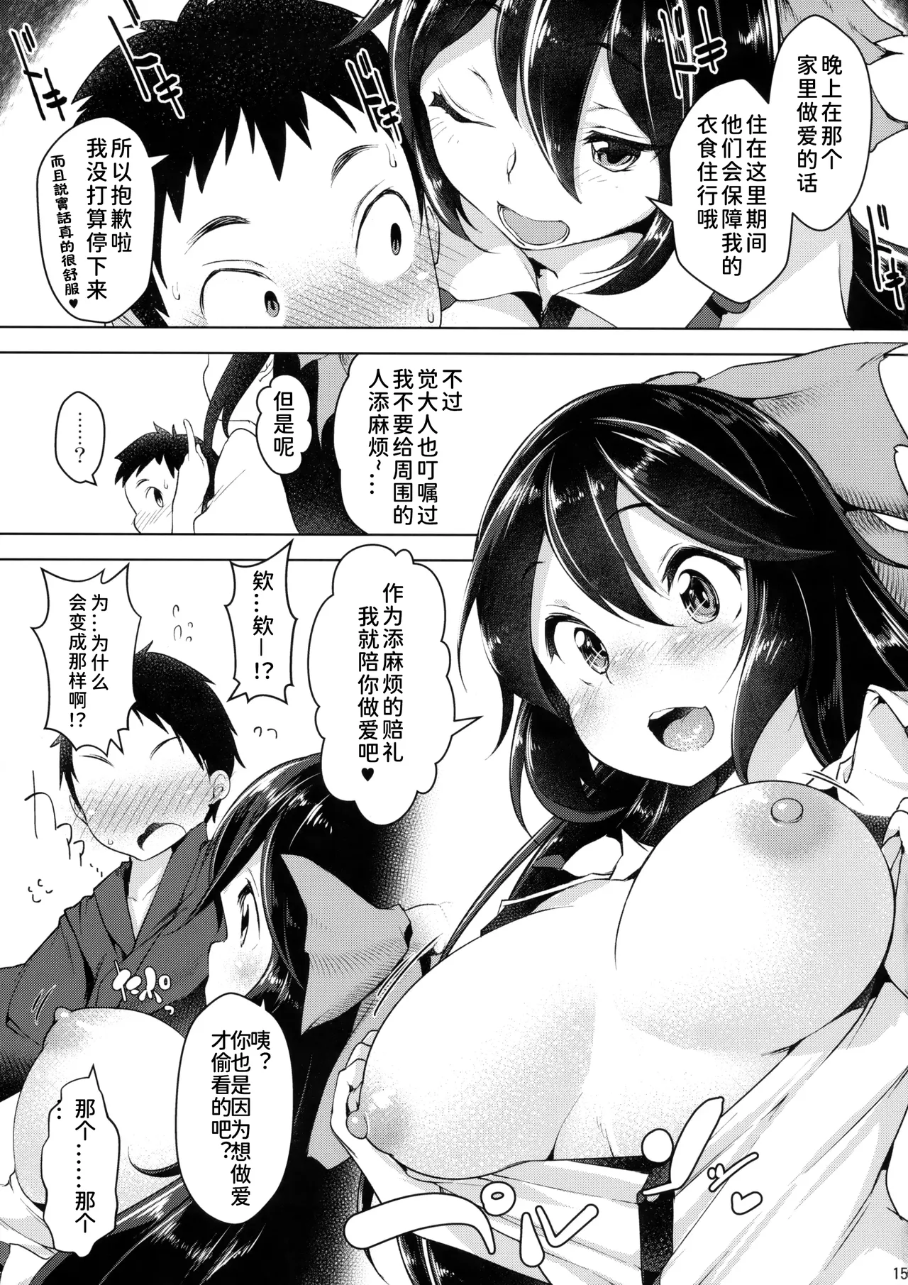 (C93) [Akikaze Asparagus (Aki)]Uzuriho | 乌路穗(Touhou Project) [Chinese] [黑猫汉化组] Page 14