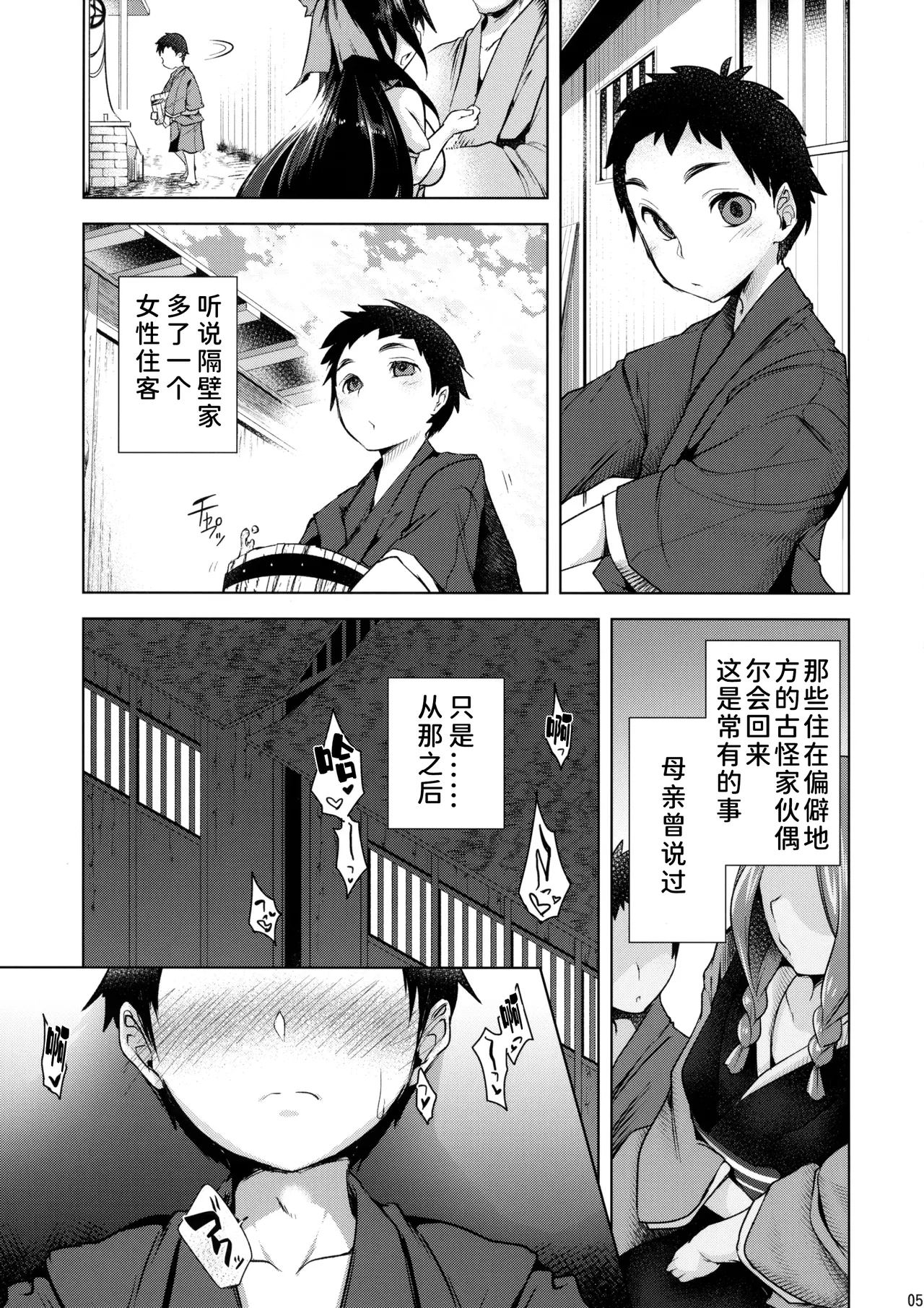 (C93) [Akikaze Asparagus (Aki)]Uzuriho | 乌路穗(Touhou Project) [Chinese] [黑猫汉化组] Page 4