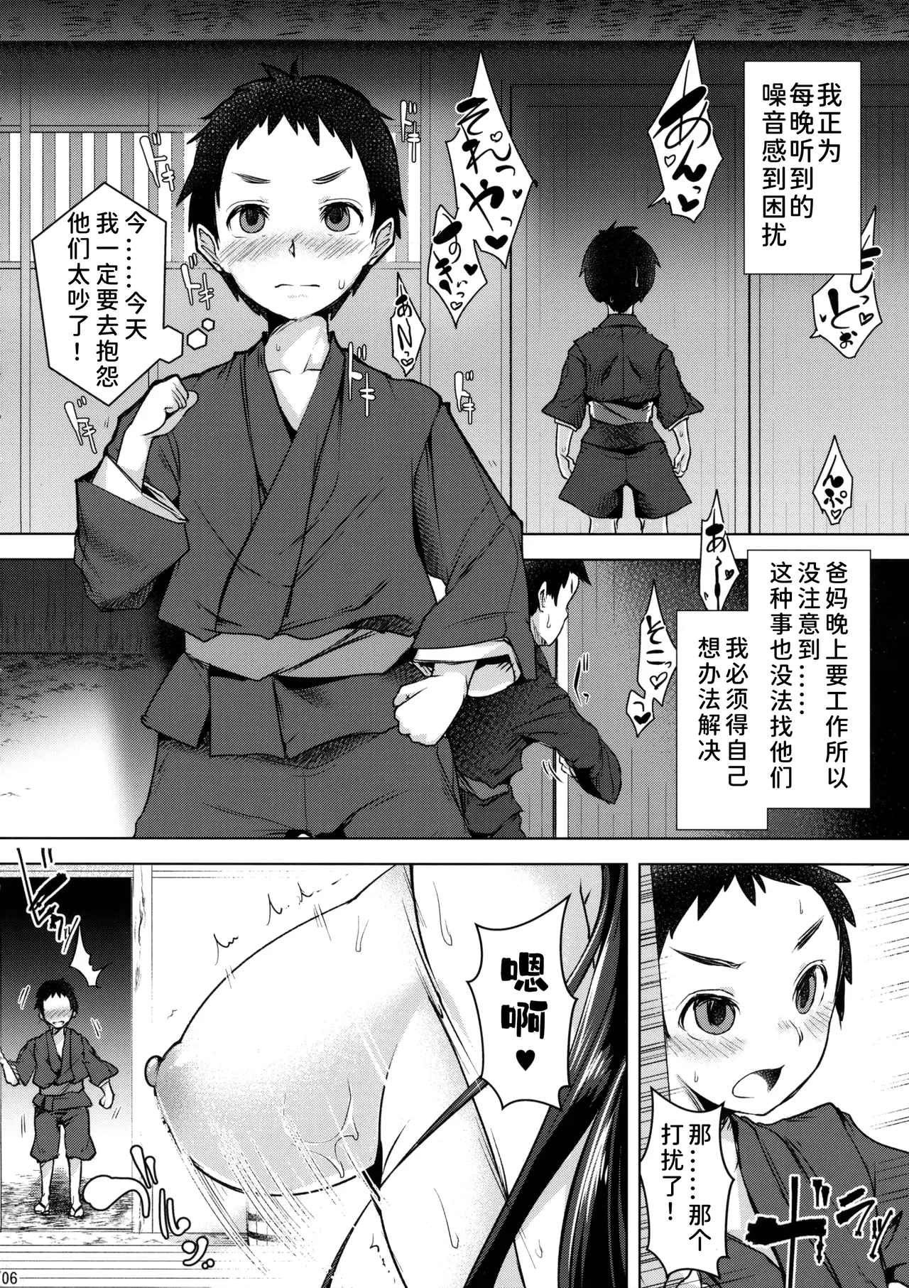 (C93) [Akikaze Asparagus (Aki)]Uzuriho | 乌路穗(Touhou Project) [Chinese] [黑猫汉化组] Page 5