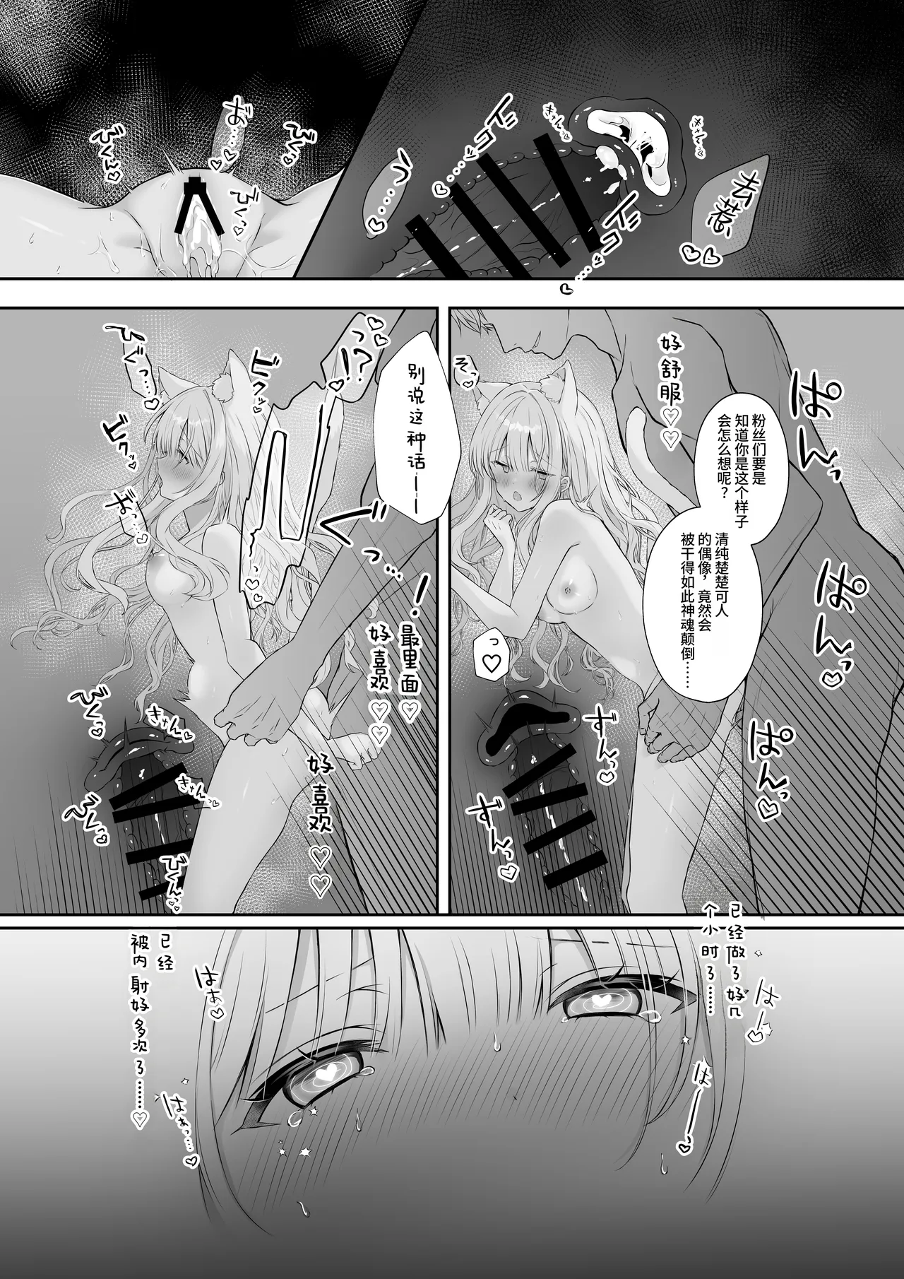 [Calvados Okawari]Nekomimi Guzo Shojo wa Seiso no Mama de Irarenai | 猫耳偶像少女根本清纯不了一点[Chinese] [災个人汉化] Page 23