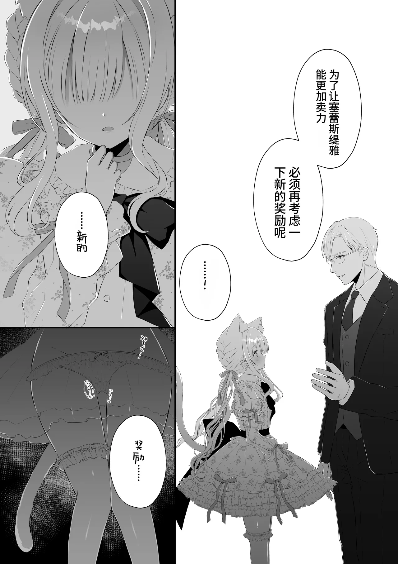 [Calvados Okawari]Nekomimi Guzo Shojo wa Seiso no Mama de Irarenai | 猫耳偶像少女根本清纯不了一点[Chinese] [災个人汉化] Page 27