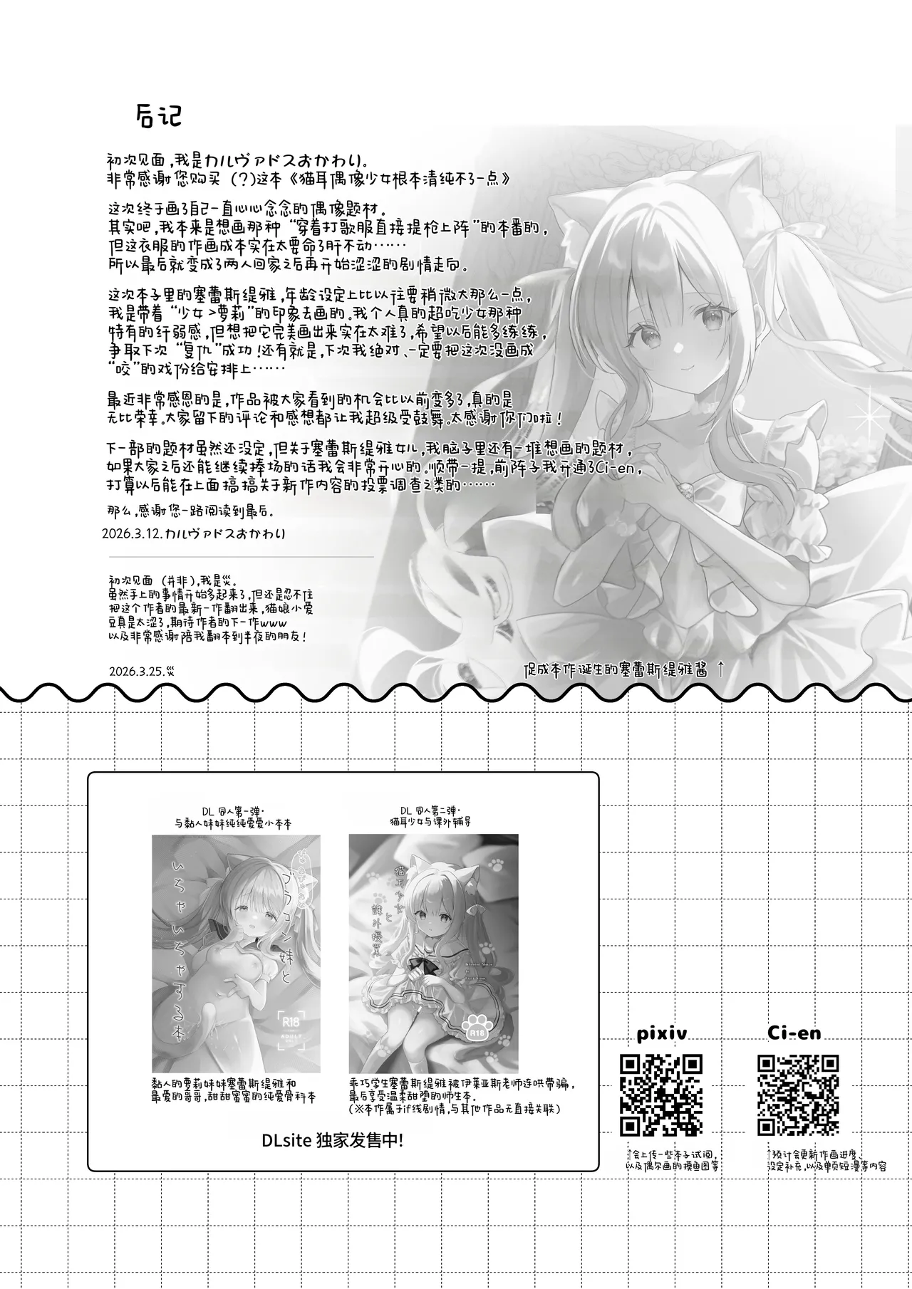 [Calvados Okawari]Nekomimi Guzo Shojo wa Seiso no Mama de Irarenai | 猫耳偶像少女根本清纯不了一点[Chinese] [災个人汉化] Page 29