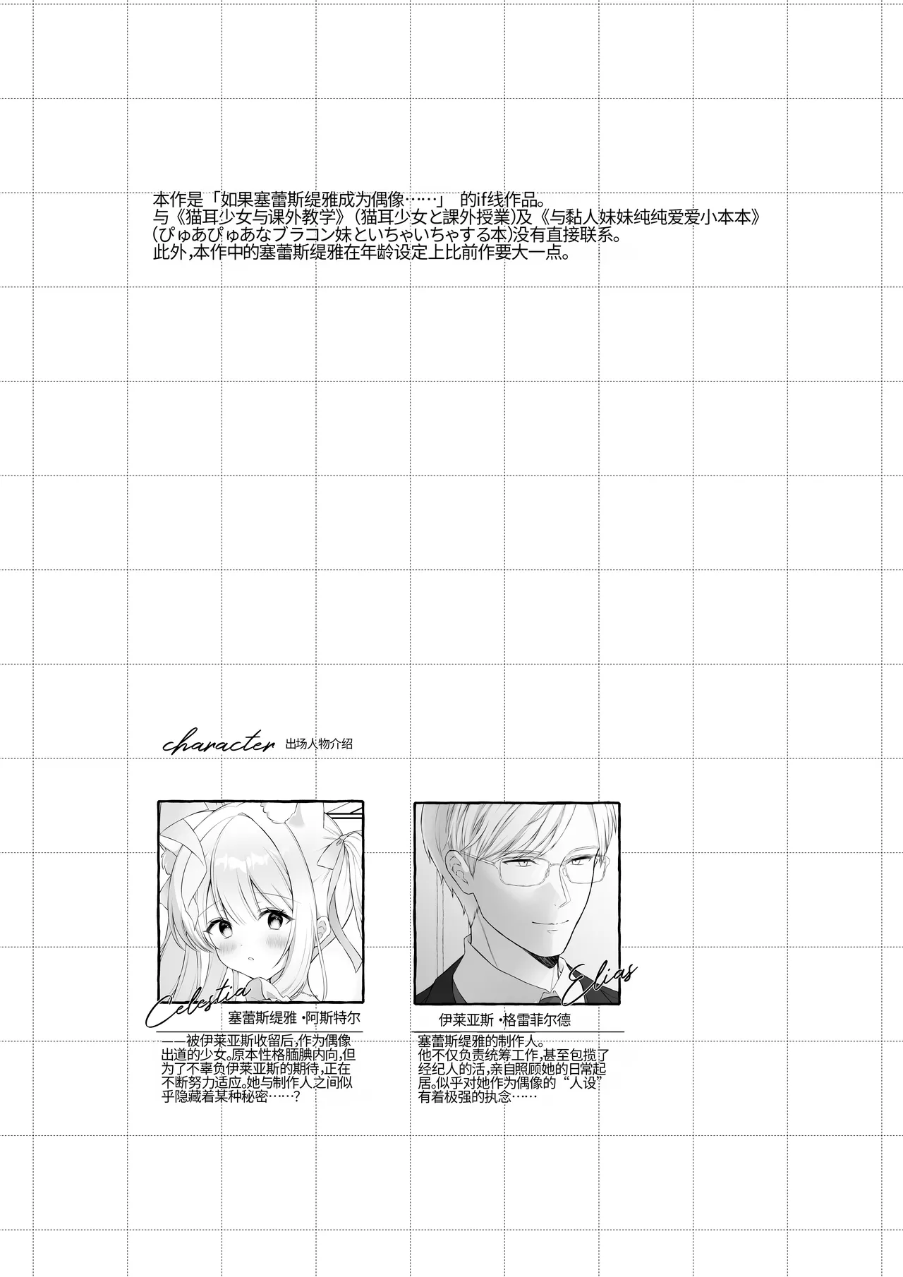 [Calvados Okawari]Nekomimi Guzo Shojo wa Seiso no Mama de Irarenai | 猫耳偶像少女根本清纯不了一点[Chinese] [災个人汉化] Page 3