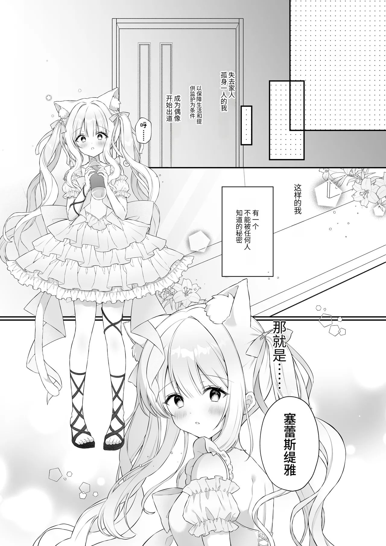 [Calvados Okawari]Nekomimi Guzo Shojo wa Seiso no Mama de Irarenai | 猫耳偶像少女根本清纯不了一点[Chinese] [災个人汉化] Page 5