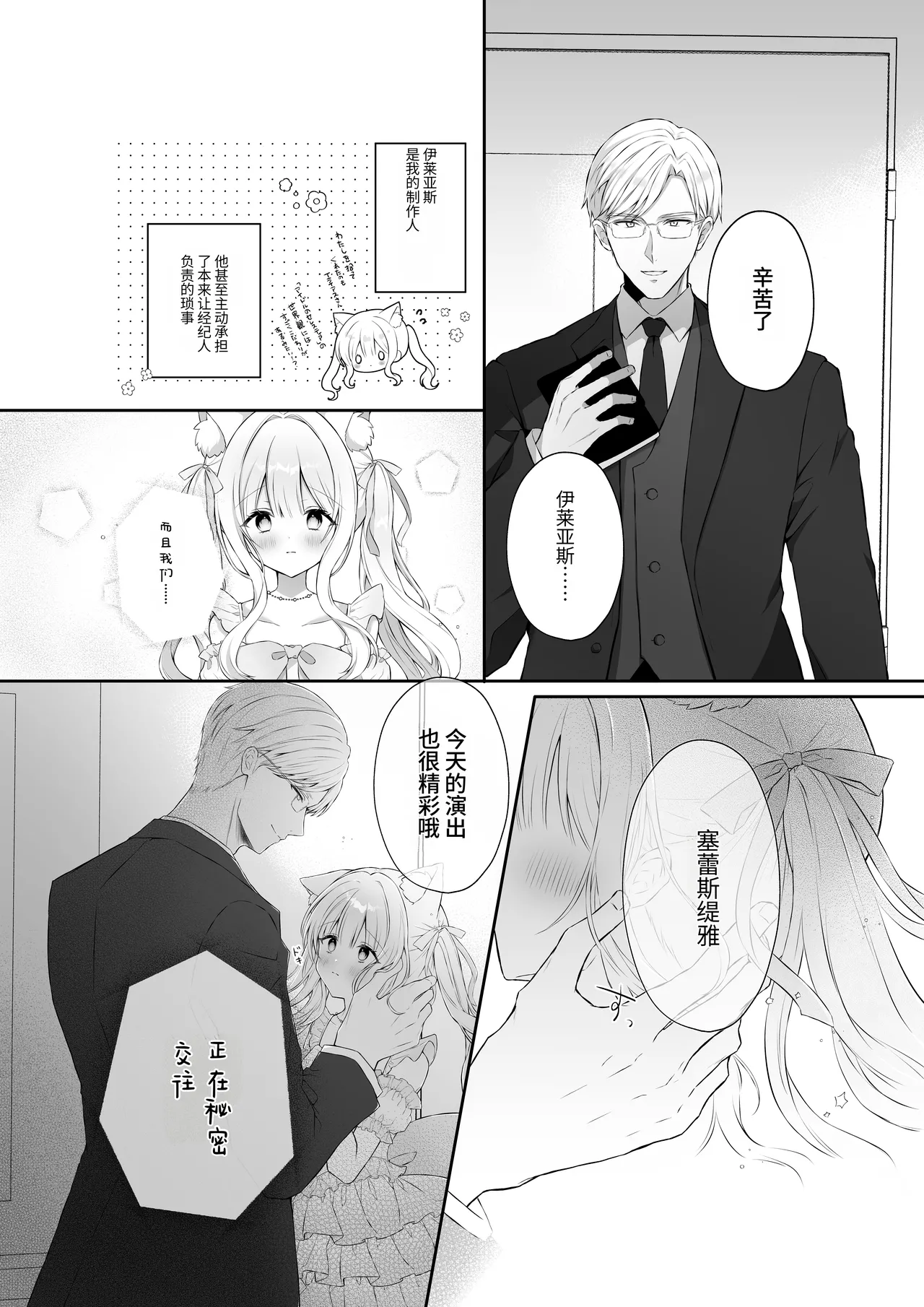 [Calvados Okawari]Nekomimi Guzo Shojo wa Seiso no Mama de Irarenai | 猫耳偶像少女根本清纯不了一点[Chinese] [災个人汉化] Page 6
