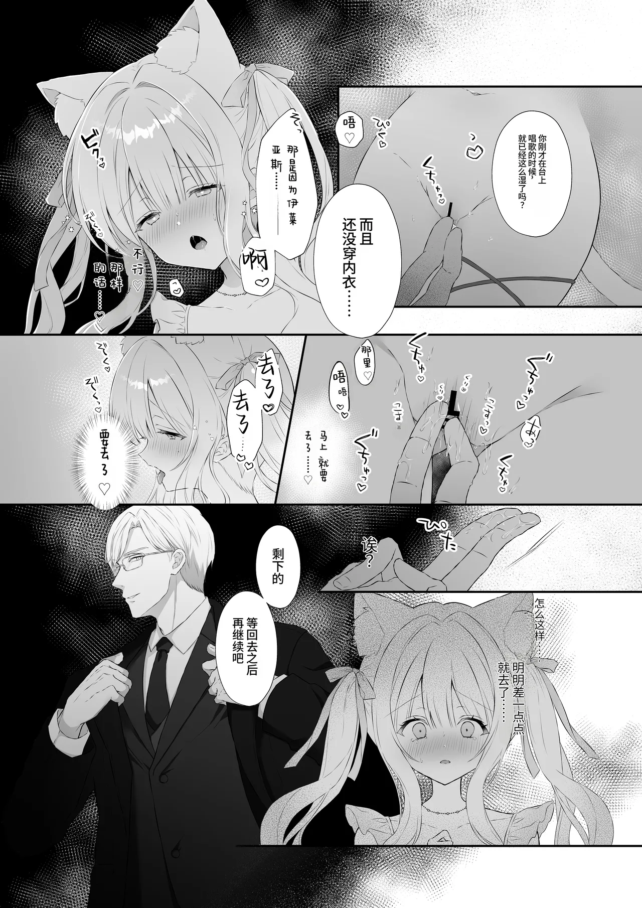 [Calvados Okawari]Nekomimi Guzo Shojo wa Seiso no Mama de Irarenai | 猫耳偶像少女根本清纯不了一点[Chinese] [災个人汉化] Page 9