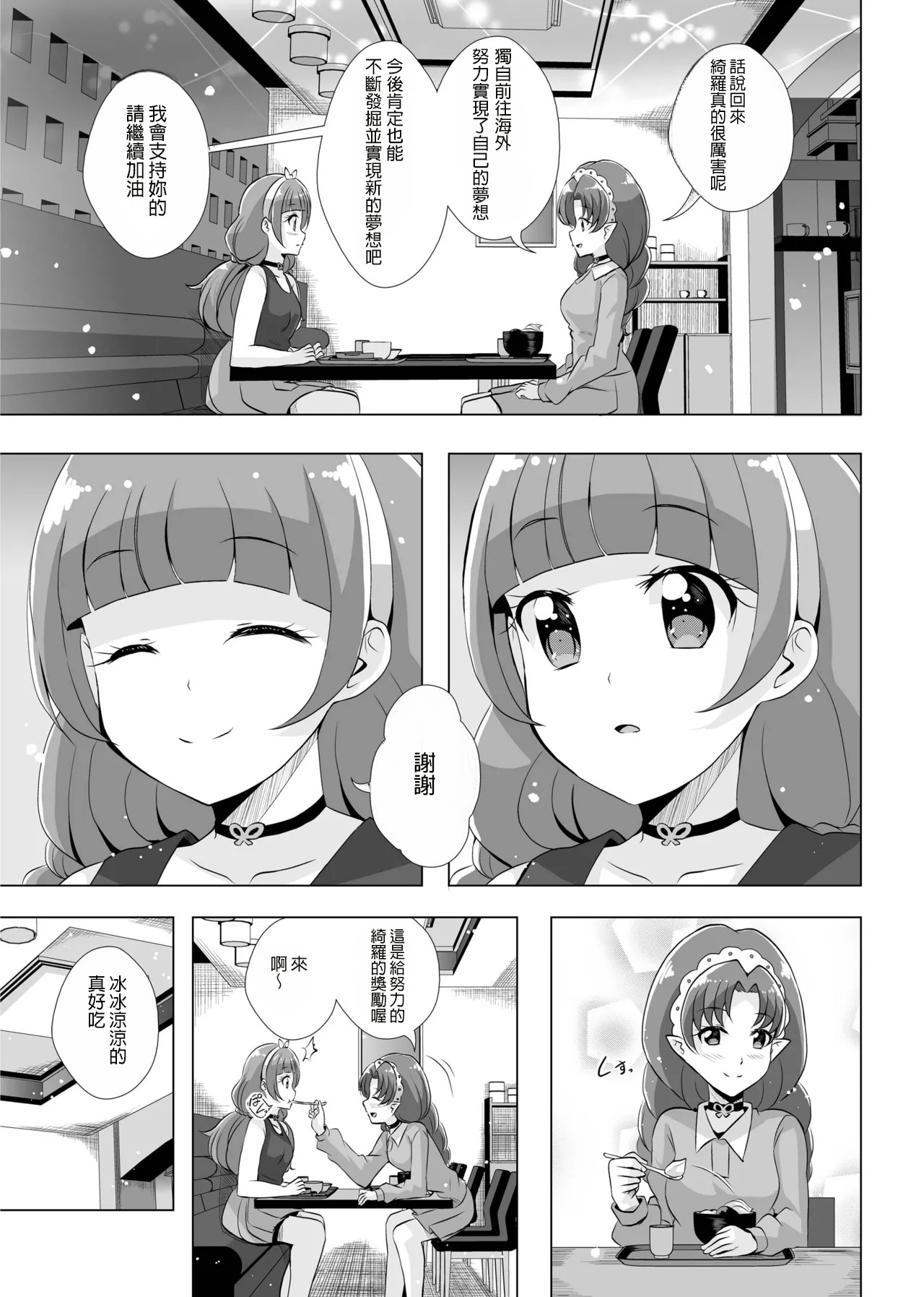 [MirrorWorld (Mira)]Kimi no Kokoro ni Honoo no Kagayaki o(Go! Princess PreCure) [Chinese] [AI漢化] [Digital] Page 10