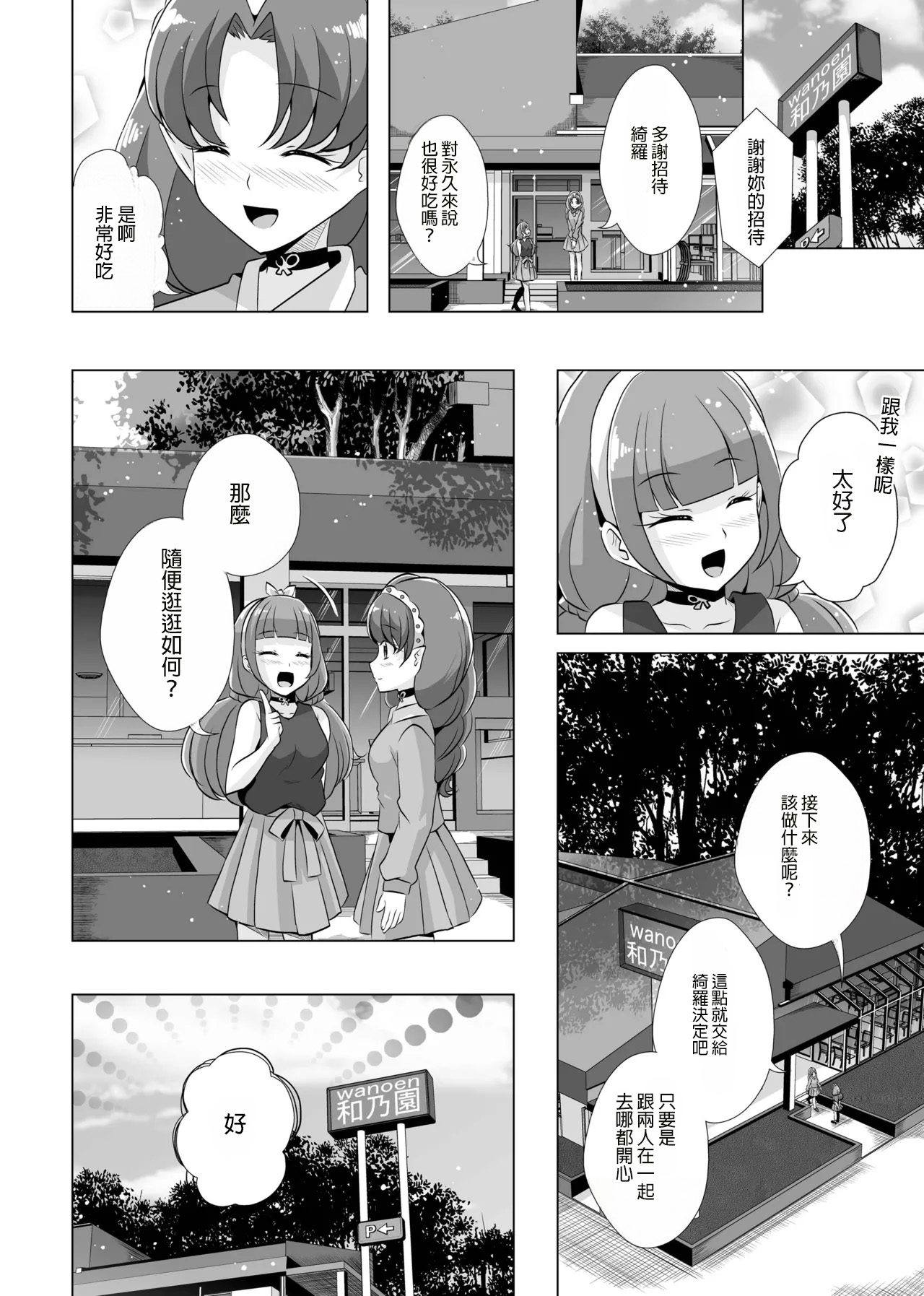 [MirrorWorld (Mira)]Kimi no Kokoro ni Honoo no Kagayaki o(Go! Princess PreCure) [Chinese] [AI漢化] [Digital] Page 11
