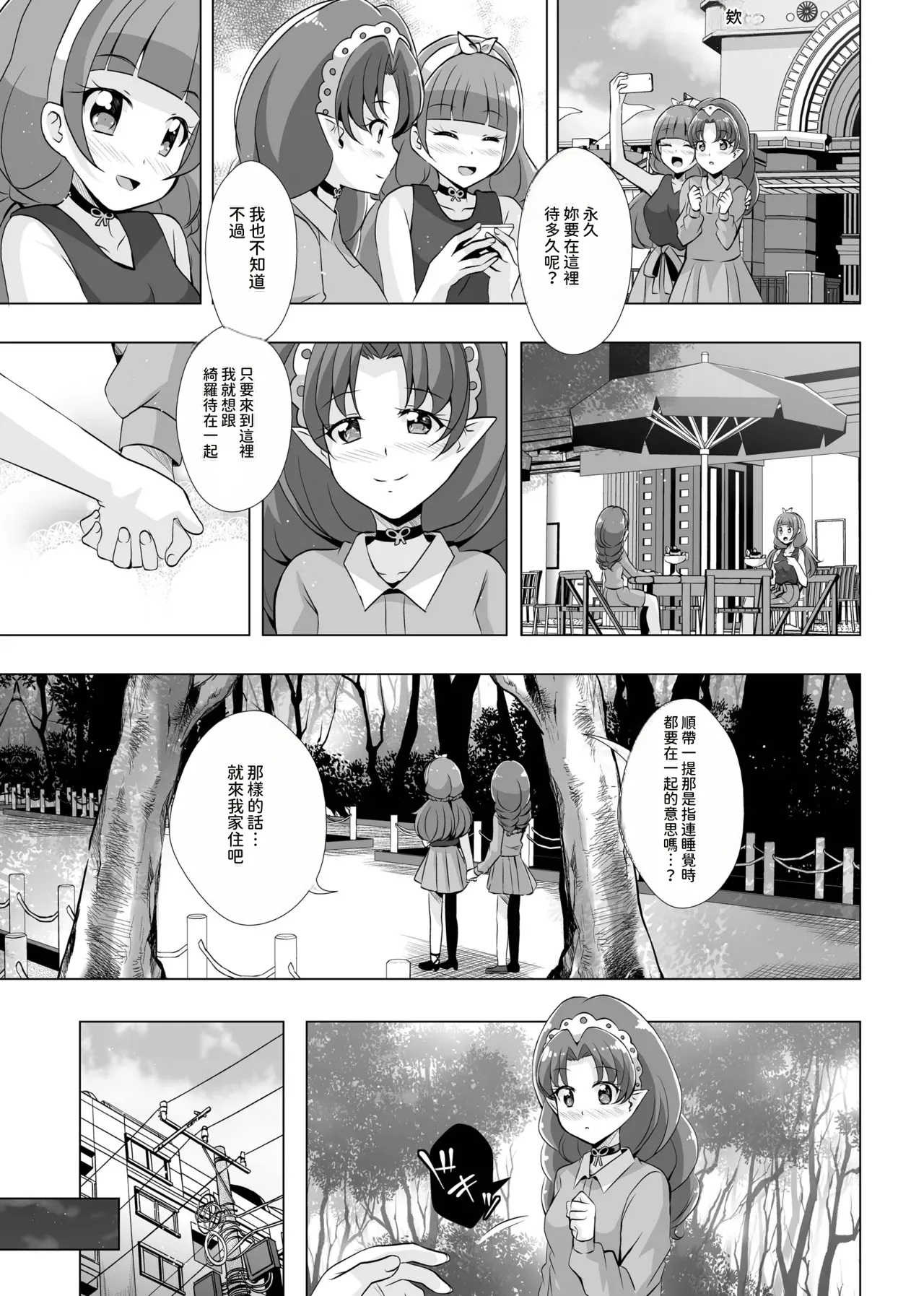 [MirrorWorld (Mira)]Kimi no Kokoro ni Honoo no Kagayaki o(Go! Princess PreCure) [Chinese] [AI漢化] [Digital] Page 12