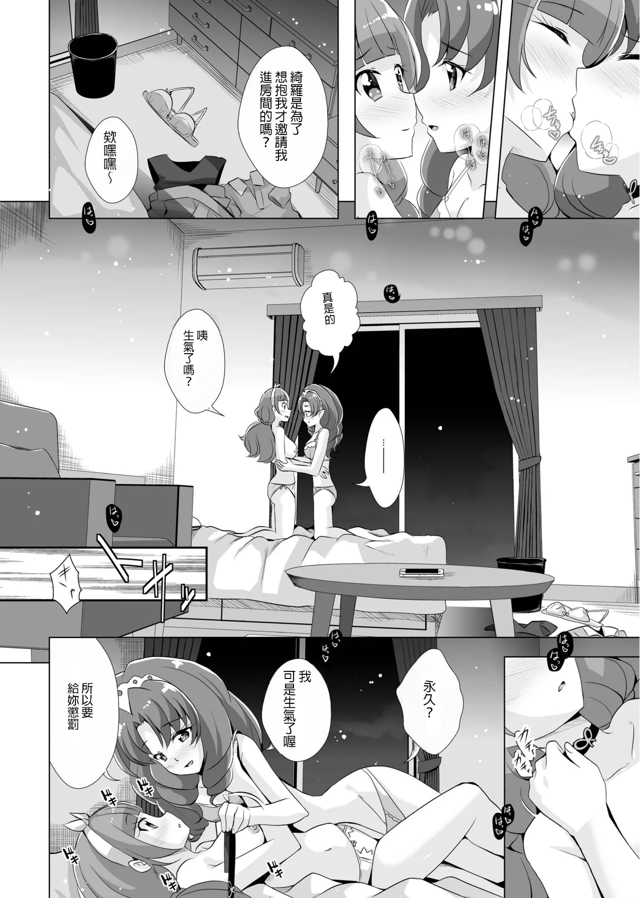 [MirrorWorld (Mira)]Kimi no Kokoro ni Honoo no Kagayaki o(Go! Princess PreCure) [Chinese] [AI漢化] [Digital] Page 13