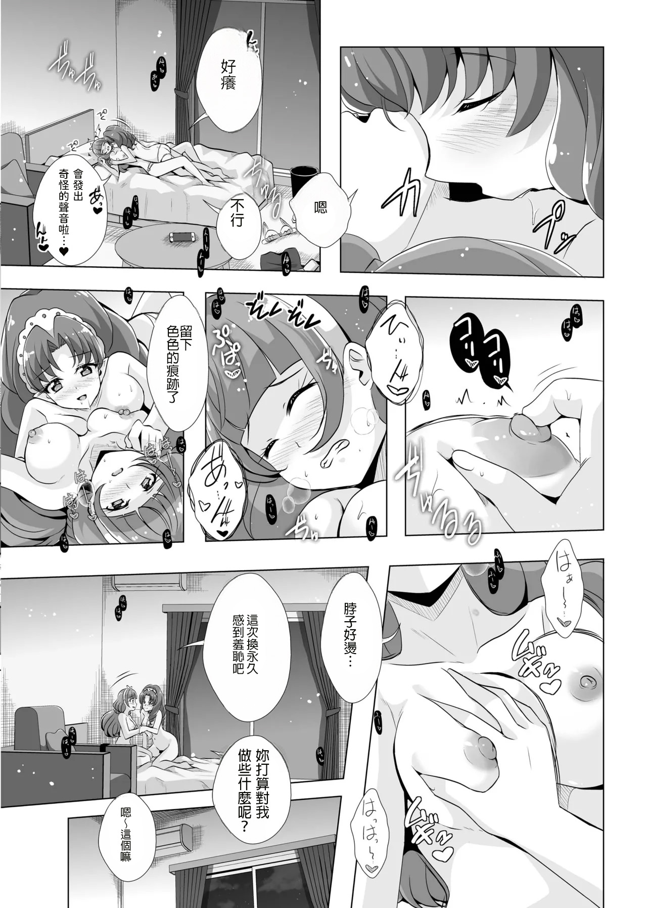 [MirrorWorld (Mira)]Kimi no Kokoro ni Honoo no Kagayaki o(Go! Princess PreCure) [Chinese] [AI漢化] [Digital] Page 14