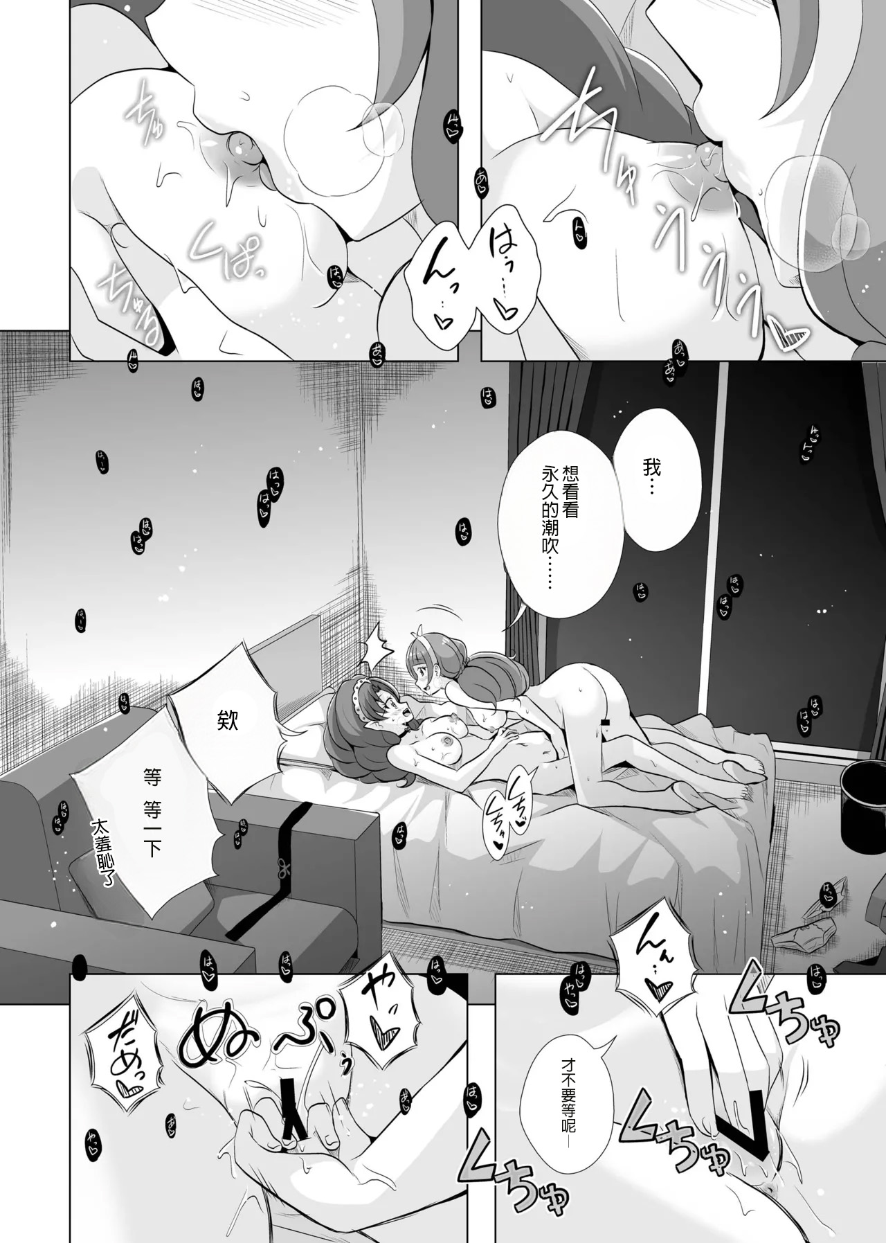 [MirrorWorld (Mira)]Kimi no Kokoro ni Honoo no Kagayaki o(Go! Princess PreCure) [Chinese] [AI漢化] [Digital] Page 15