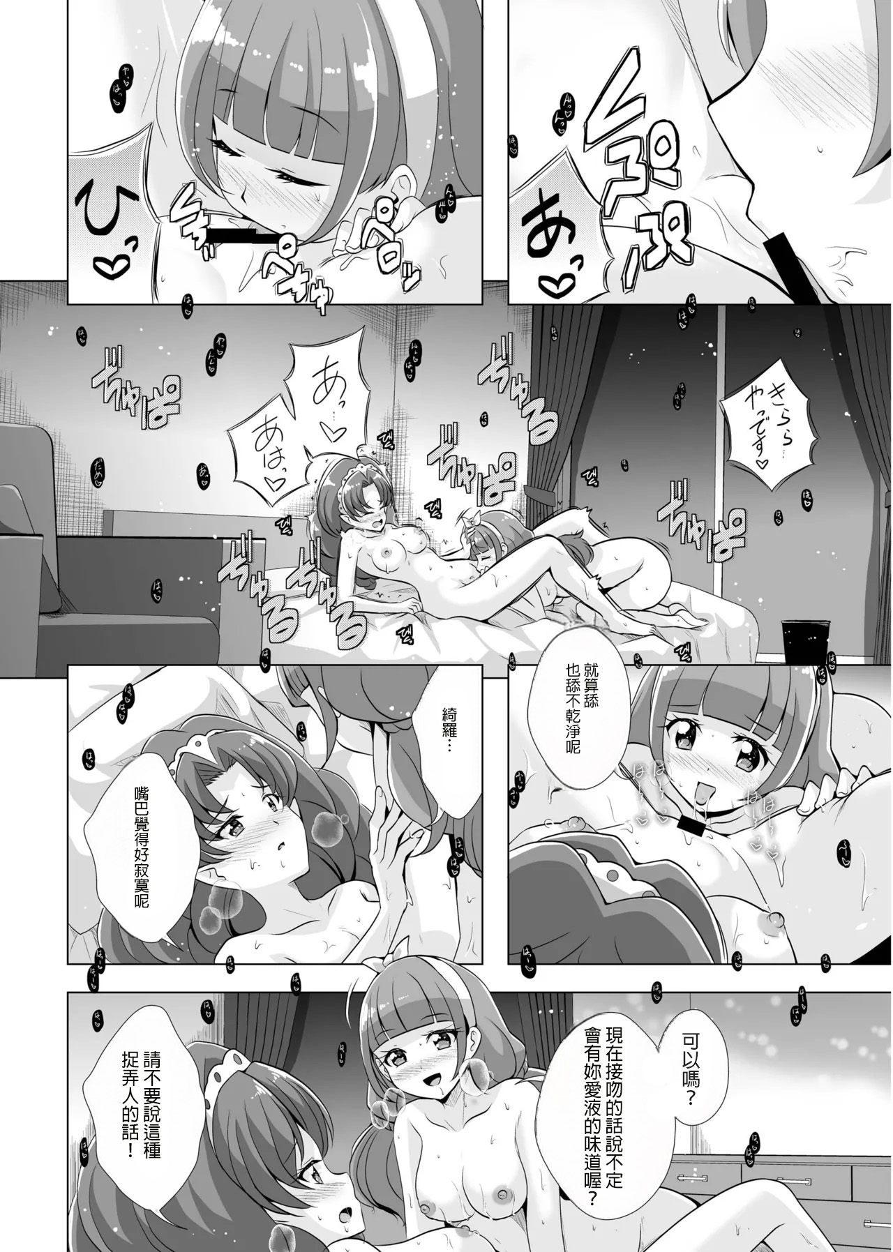 [MirrorWorld (Mira)]Kimi no Kokoro ni Honoo no Kagayaki o(Go! Princess PreCure) [Chinese] [AI漢化] [Digital] Page 17