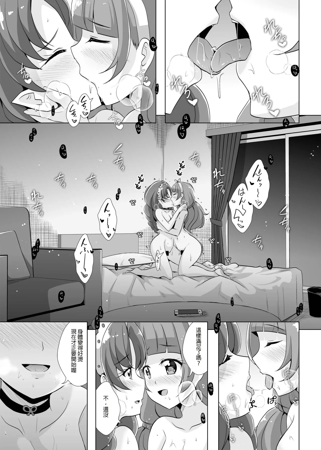 [MirrorWorld (Mira)]Kimi no Kokoro ni Honoo no Kagayaki o(Go! Princess PreCure) [Chinese] [AI漢化] [Digital] Page 18