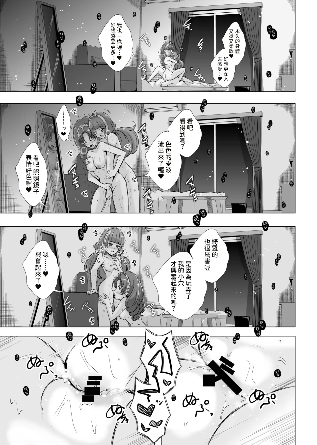 [MirrorWorld (Mira)]Kimi no Kokoro ni Honoo no Kagayaki o(Go! Princess PreCure) [Chinese] [AI漢化] [Digital] Page 20