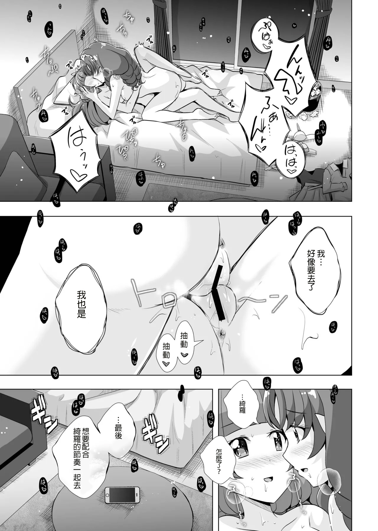 [MirrorWorld (Mira)]Kimi no Kokoro ni Honoo no Kagayaki o(Go! Princess PreCure) [Chinese] [AI漢化] [Digital] Page 24
