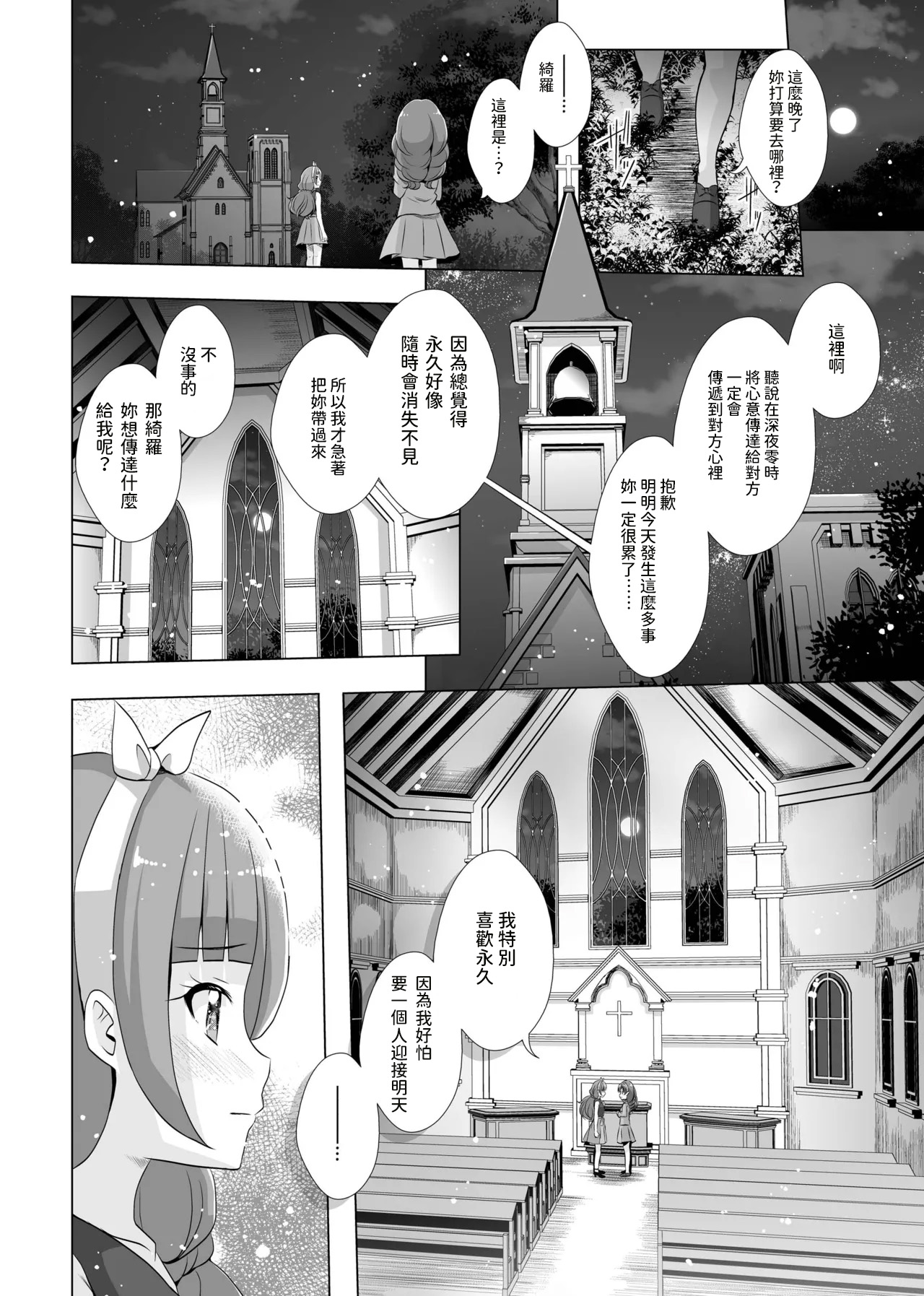 [MirrorWorld (Mira)]Kimi no Kokoro ni Honoo no Kagayaki o(Go! Princess PreCure) [Chinese] [AI漢化] [Digital] Page 27
