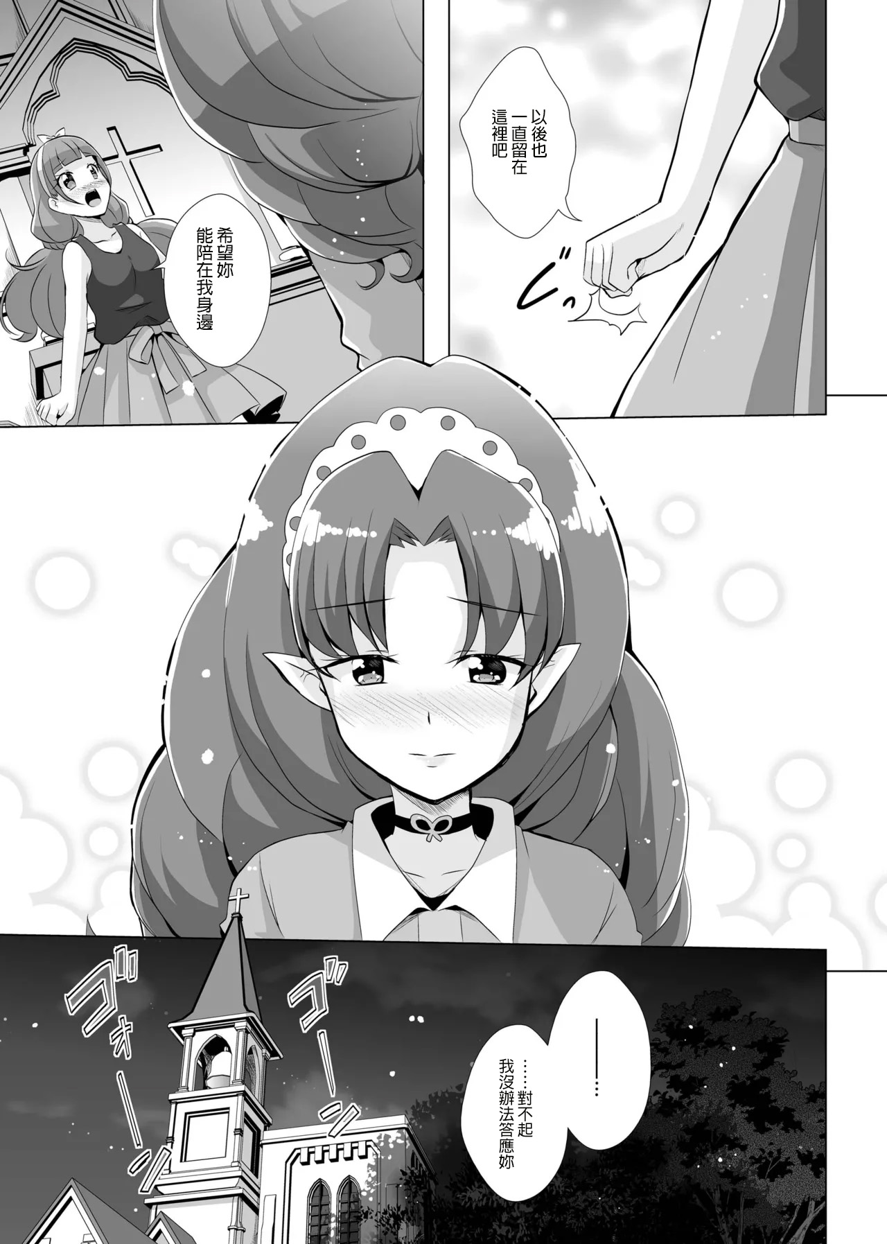[MirrorWorld (Mira)]Kimi no Kokoro ni Honoo no Kagayaki o(Go! Princess PreCure) [Chinese] [AI漢化] [Digital] Page 28