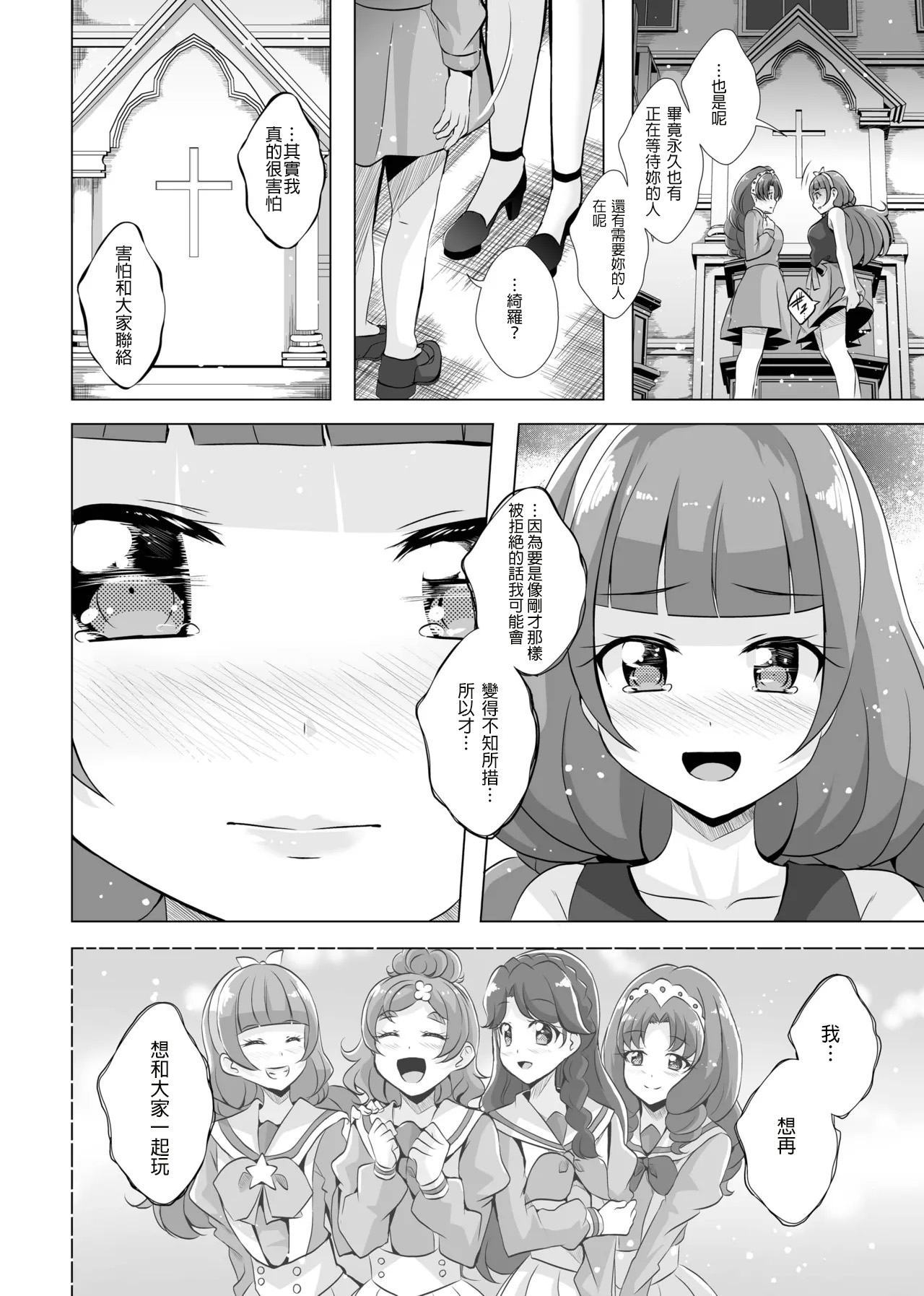 [MirrorWorld (Mira)]Kimi no Kokoro ni Honoo no Kagayaki o(Go! Princess PreCure) [Chinese] [AI漢化] [Digital] Page 29