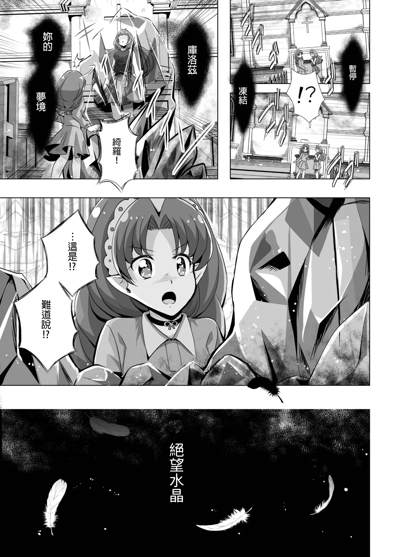 [MirrorWorld (Mira)]Kimi no Kokoro ni Honoo no Kagayaki o(Go! Princess PreCure) [Chinese] [AI漢化] [Digital] Page 30