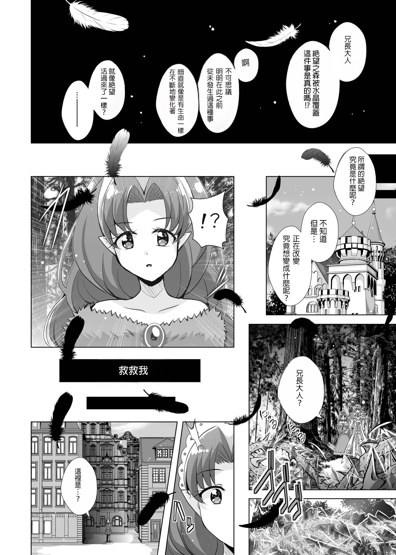 [MirrorWorld (Mira)]Kimi no Kokoro ni Honoo no Kagayaki o(Go! Princess PreCure) [Chinese] [AI漢化] [Digital] Page 31