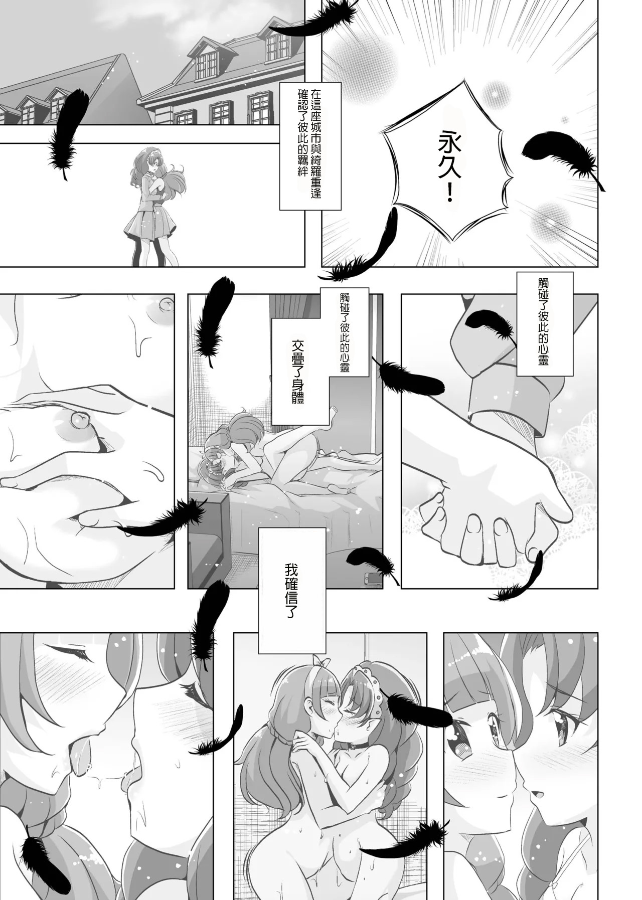 [MirrorWorld (Mira)]Kimi no Kokoro ni Honoo no Kagayaki o(Go! Princess PreCure) [Chinese] [AI漢化] [Digital] Page 32