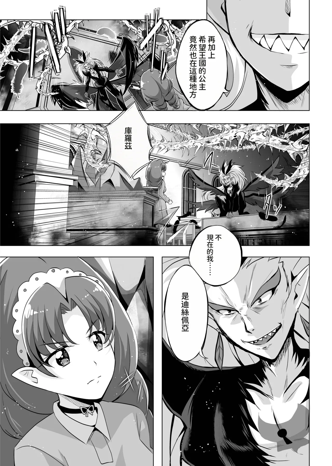 [MirrorWorld (Mira)]Kimi no Kokoro ni Honoo no Kagayaki o(Go! Princess PreCure) [Chinese] [AI漢化] [Digital] Page 34