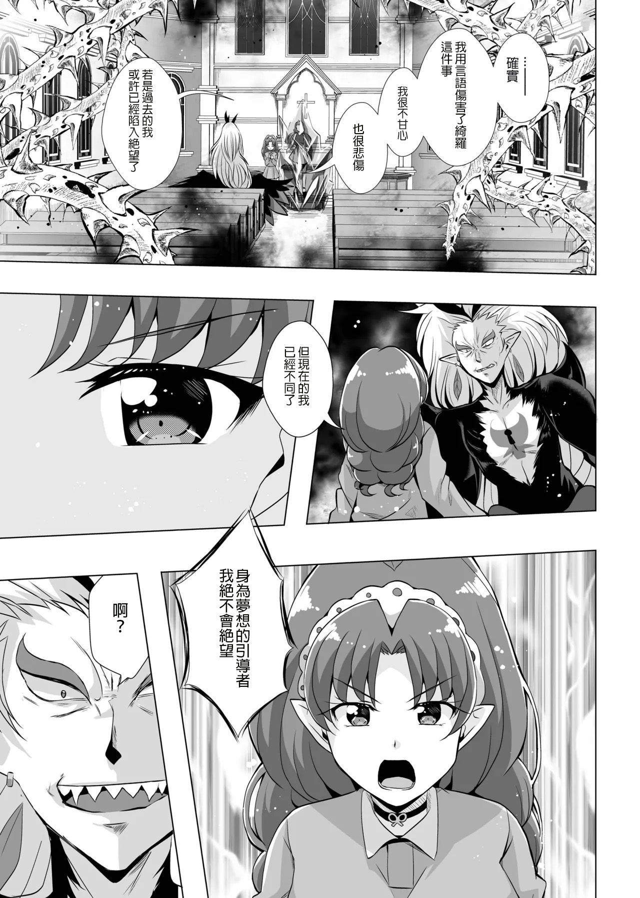 [MirrorWorld (Mira)]Kimi no Kokoro ni Honoo no Kagayaki o(Go! Princess PreCure) [Chinese] [AI漢化] [Digital] Page 36