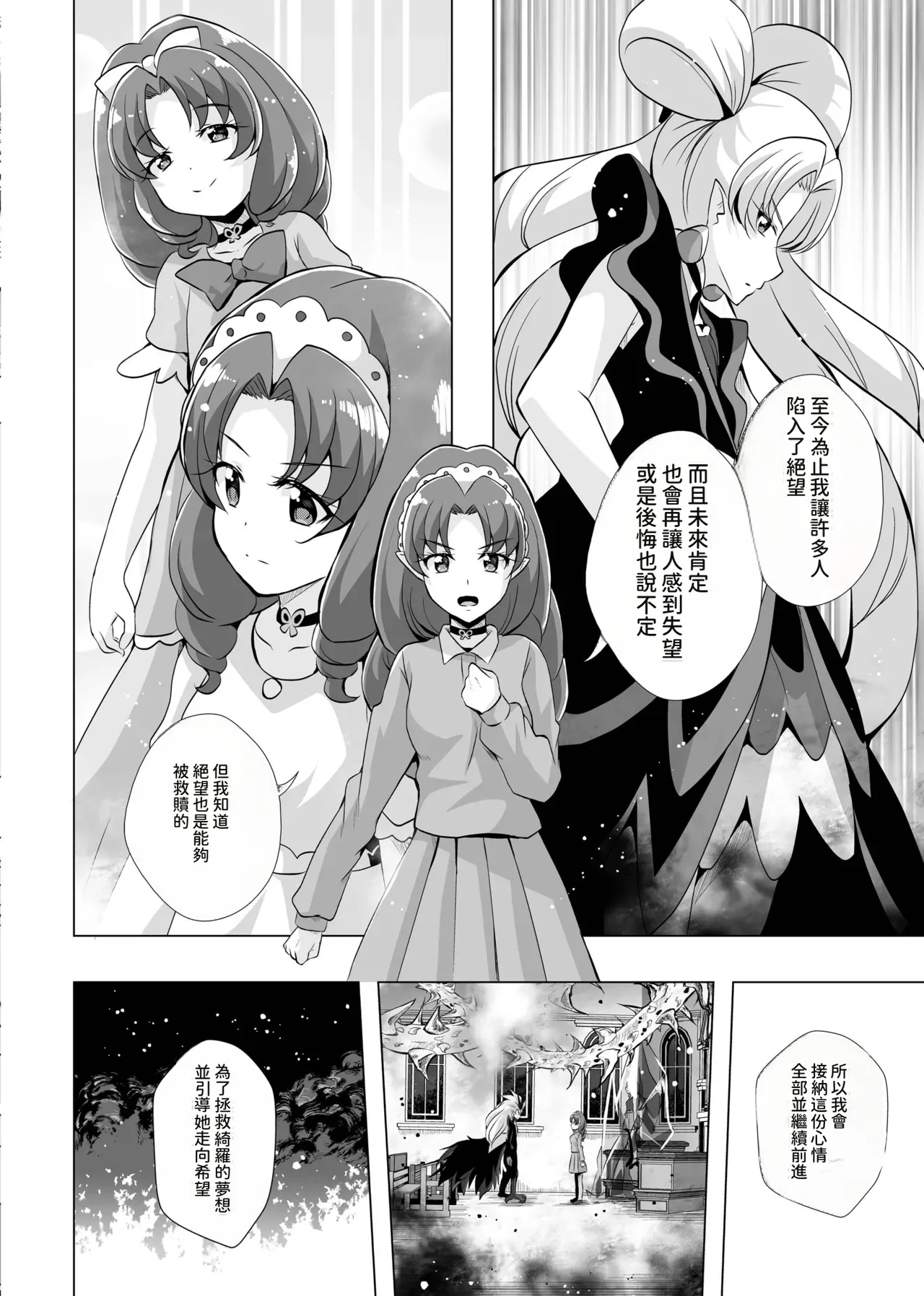 [MirrorWorld (Mira)]Kimi no Kokoro ni Honoo no Kagayaki o(Go! Princess PreCure) [Chinese] [AI漢化] [Digital] Page 37