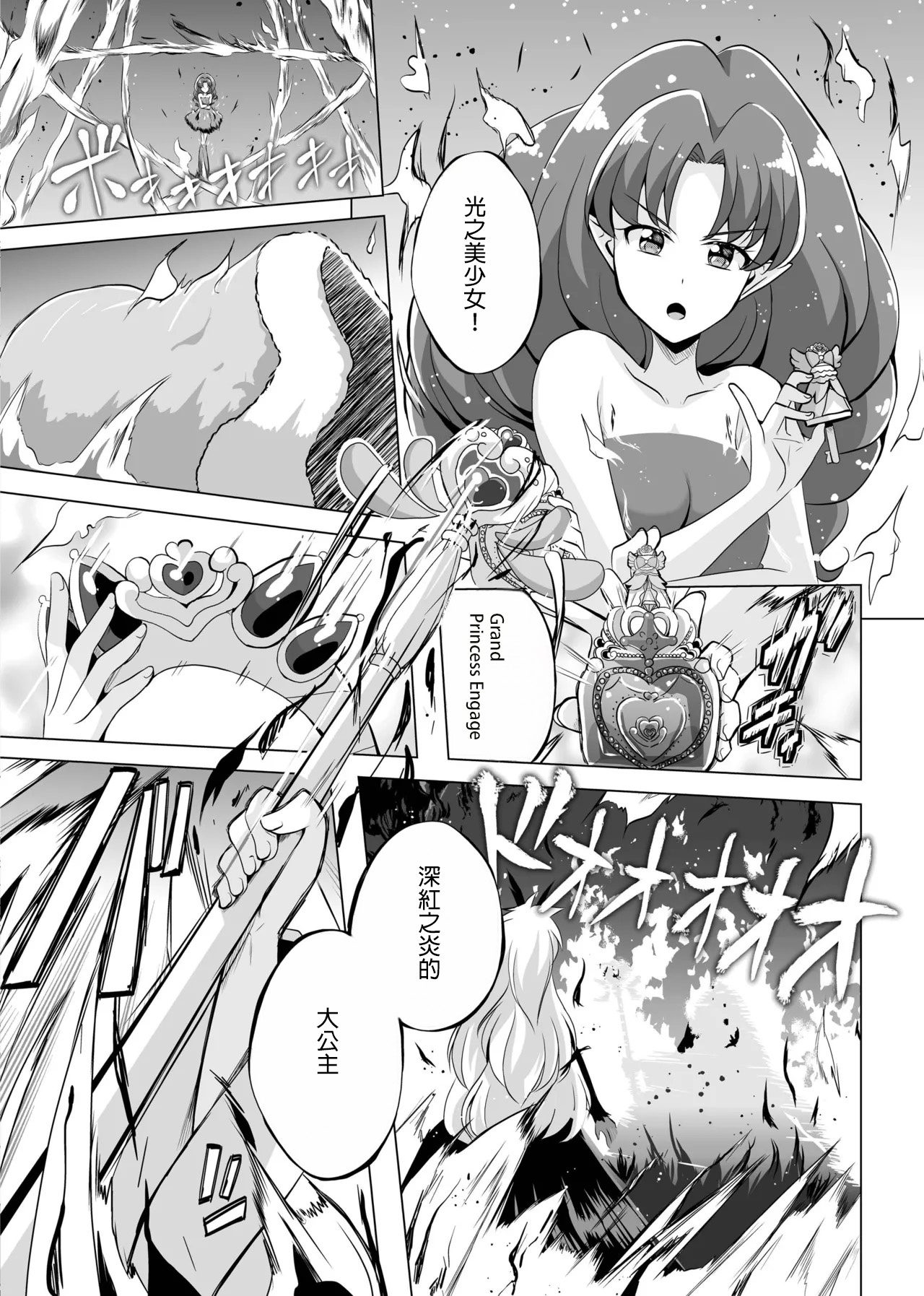 [MirrorWorld (Mira)]Kimi no Kokoro ni Honoo no Kagayaki o(Go! Princess PreCure) [Chinese] [AI漢化] [Digital] Page 38