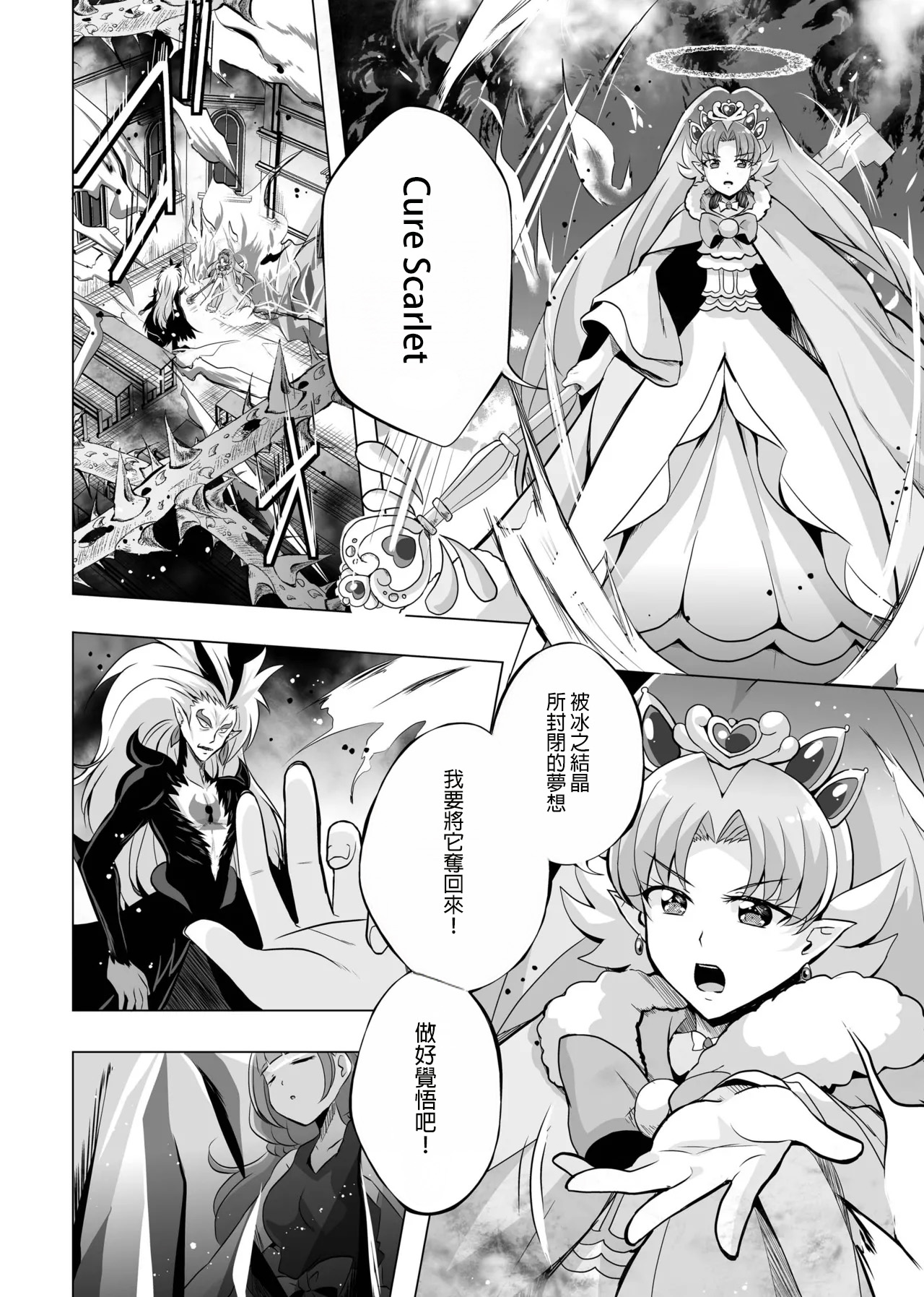 [MirrorWorld (Mira)]Kimi no Kokoro ni Honoo no Kagayaki o(Go! Princess PreCure) [Chinese] [AI漢化] [Digital] Page 39