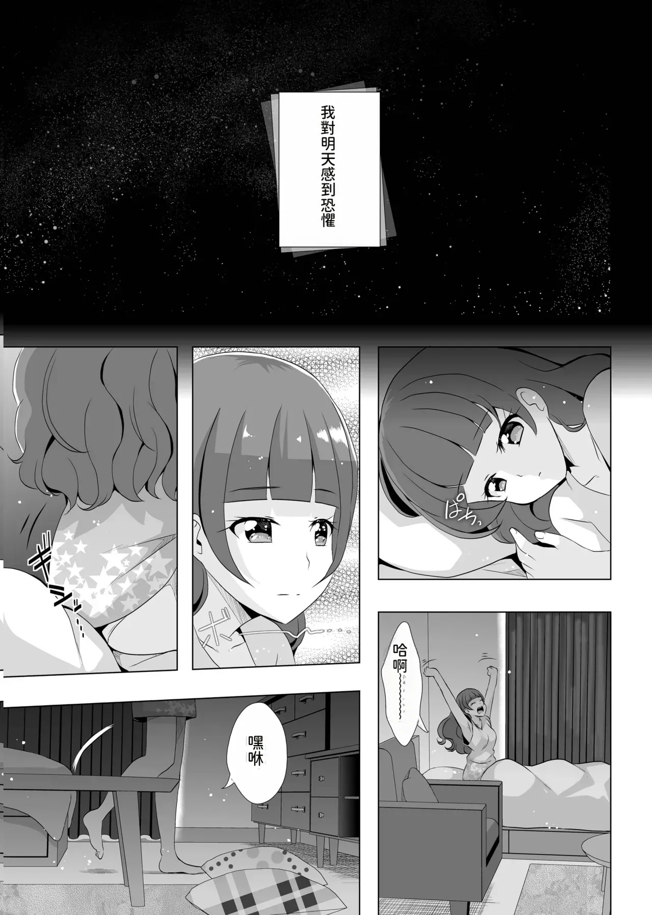 [MirrorWorld (Mira)]Kimi no Kokoro ni Honoo no Kagayaki o(Go! Princess PreCure) [Chinese] [AI漢化] [Digital] Page 4