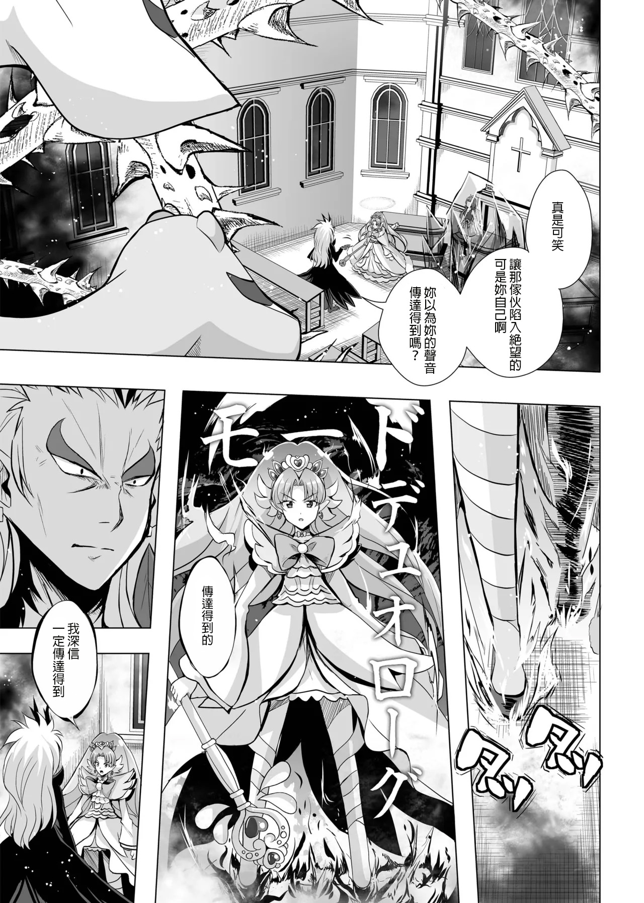 [MirrorWorld (Mira)]Kimi no Kokoro ni Honoo no Kagayaki o(Go! Princess PreCure) [Chinese] [AI漢化] [Digital] Page 40