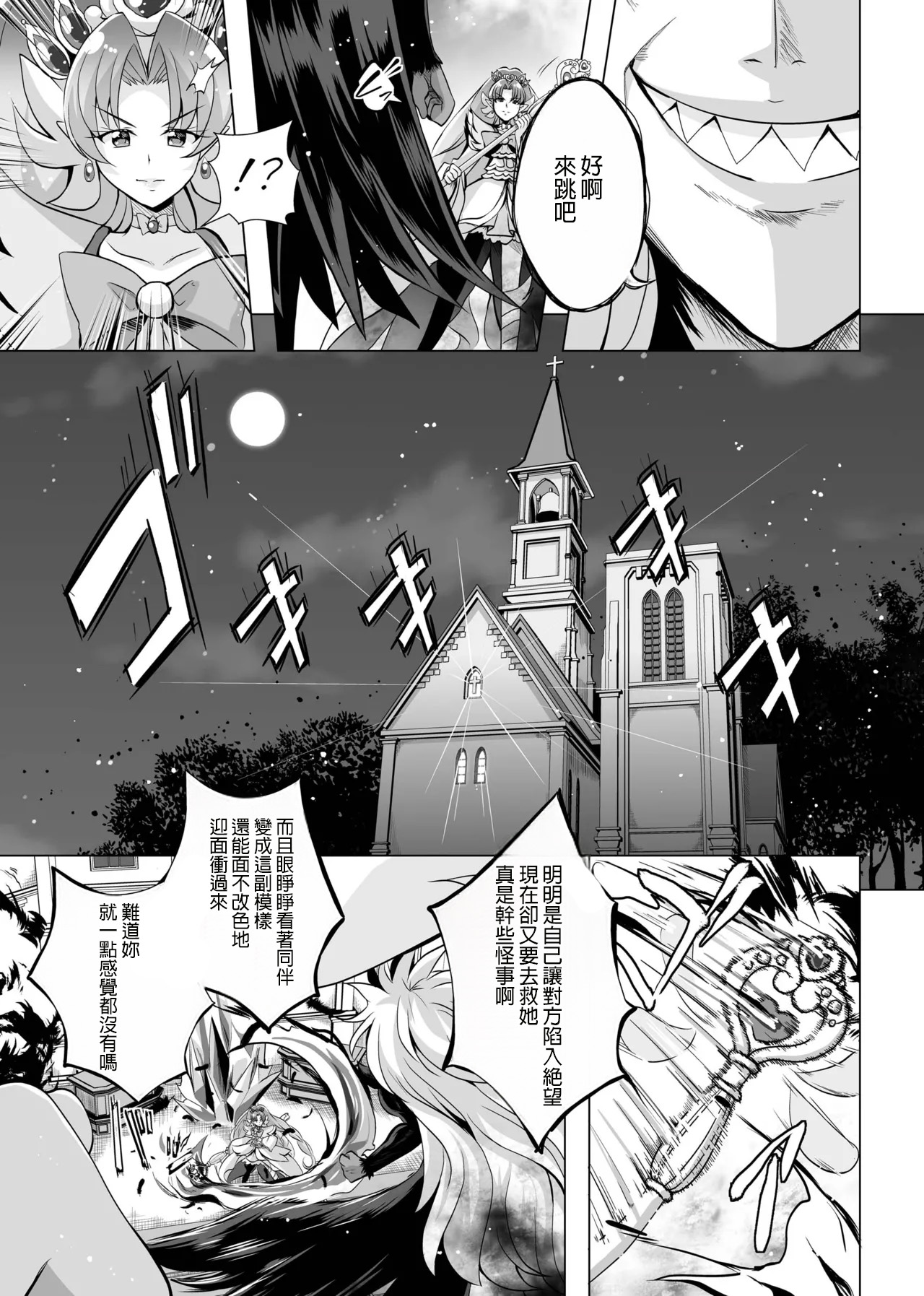 [MirrorWorld (Mira)]Kimi no Kokoro ni Honoo no Kagayaki o(Go! Princess PreCure) [Chinese] [AI漢化] [Digital] Page 42