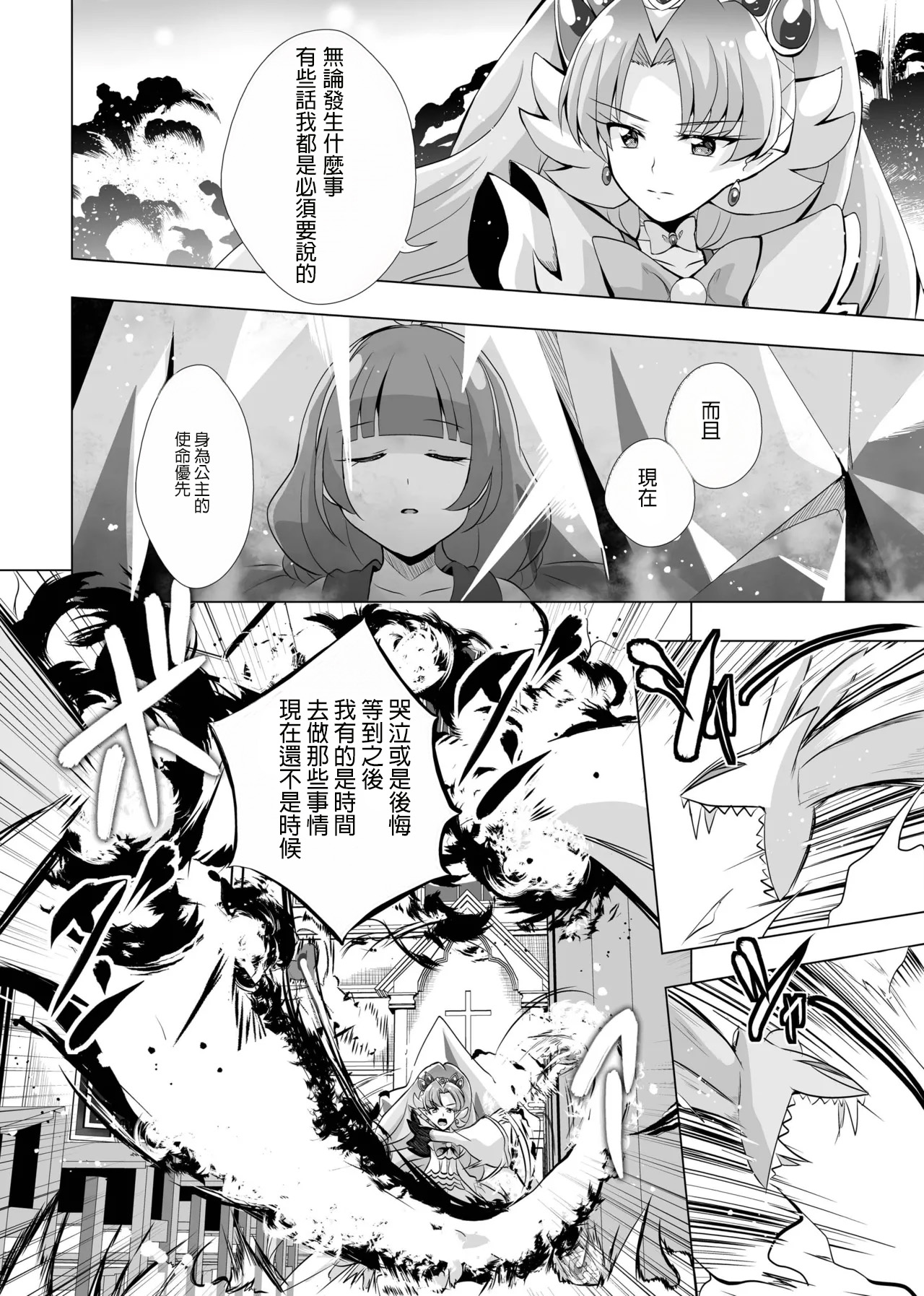 [MirrorWorld (Mira)]Kimi no Kokoro ni Honoo no Kagayaki o(Go! Princess PreCure) [Chinese] [AI漢化] [Digital] Page 43