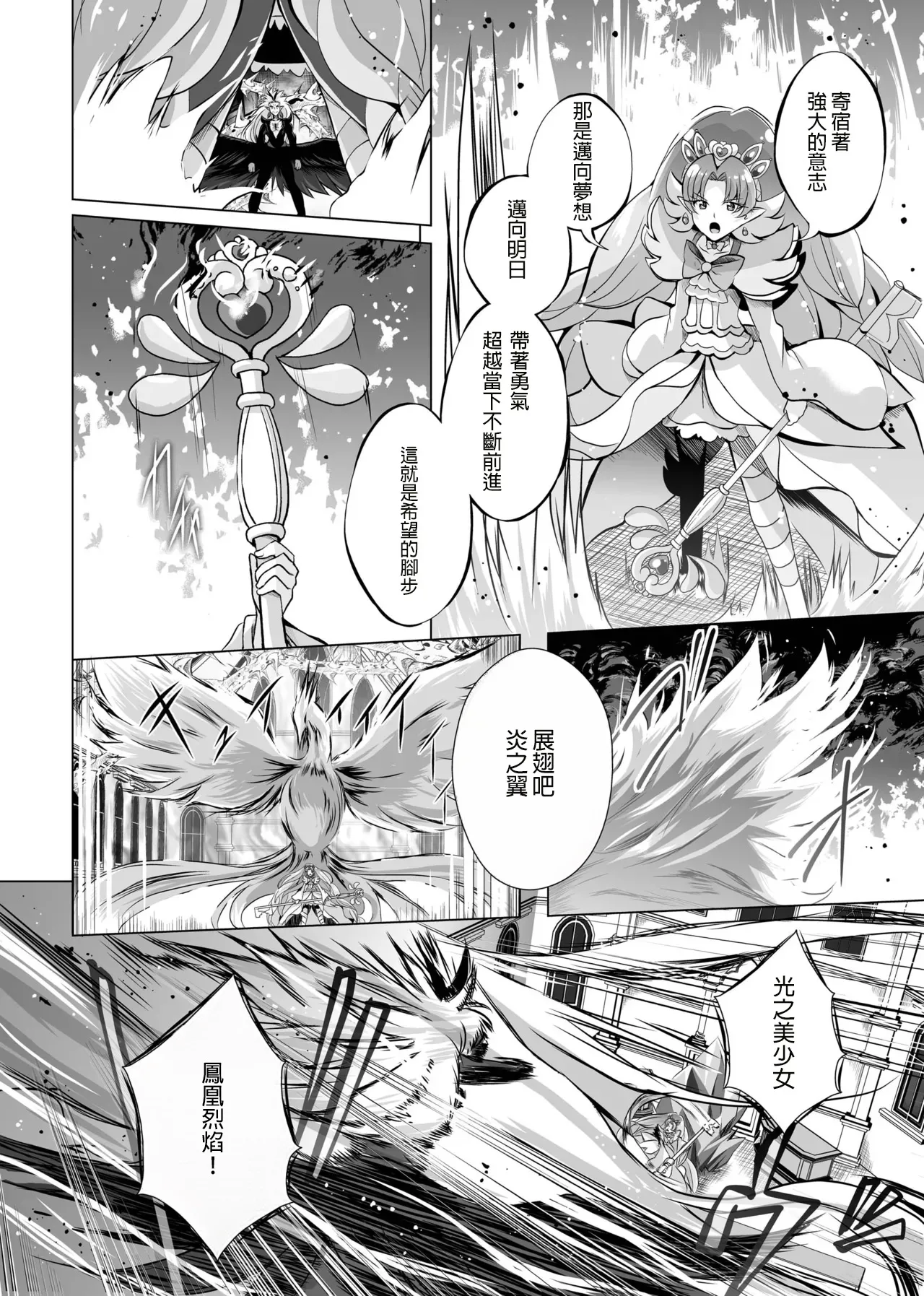 [MirrorWorld (Mira)]Kimi no Kokoro ni Honoo no Kagayaki o(Go! Princess PreCure) [Chinese] [AI漢化] [Digital] Page 45