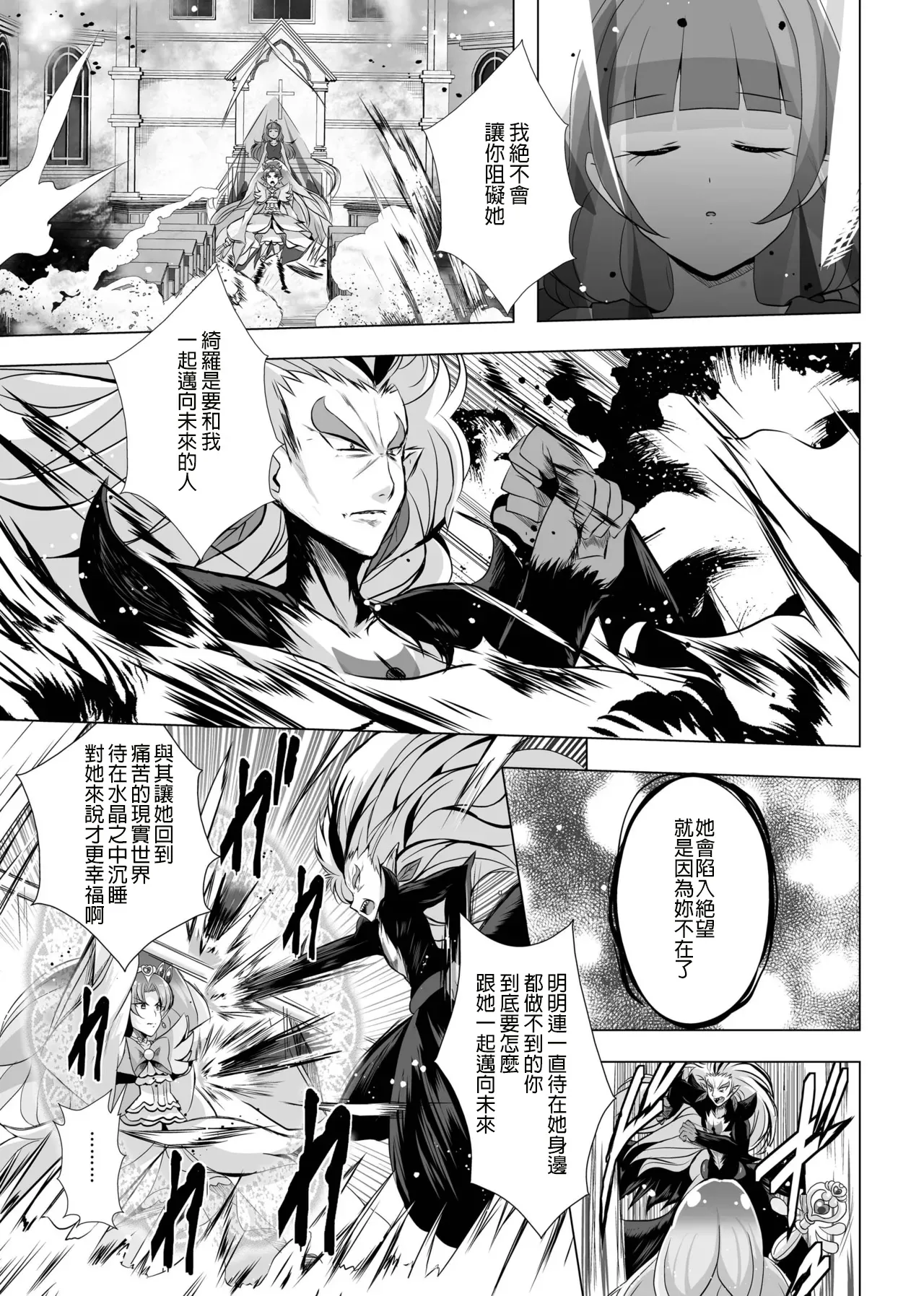 [MirrorWorld (Mira)]Kimi no Kokoro ni Honoo no Kagayaki o(Go! Princess PreCure) [Chinese] [AI漢化] [Digital] Page 46