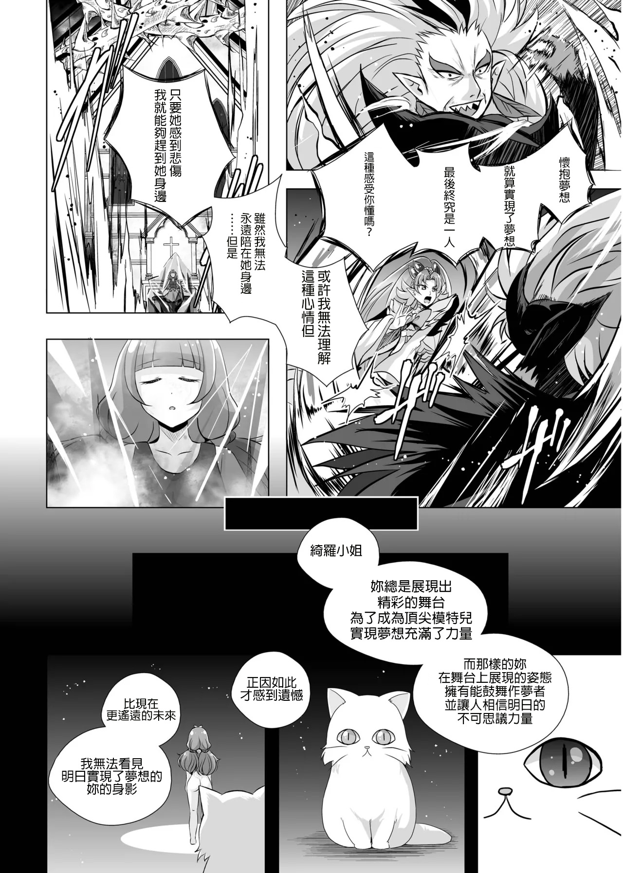 [MirrorWorld (Mira)]Kimi no Kokoro ni Honoo no Kagayaki o(Go! Princess PreCure) [Chinese] [AI漢化] [Digital] Page 47