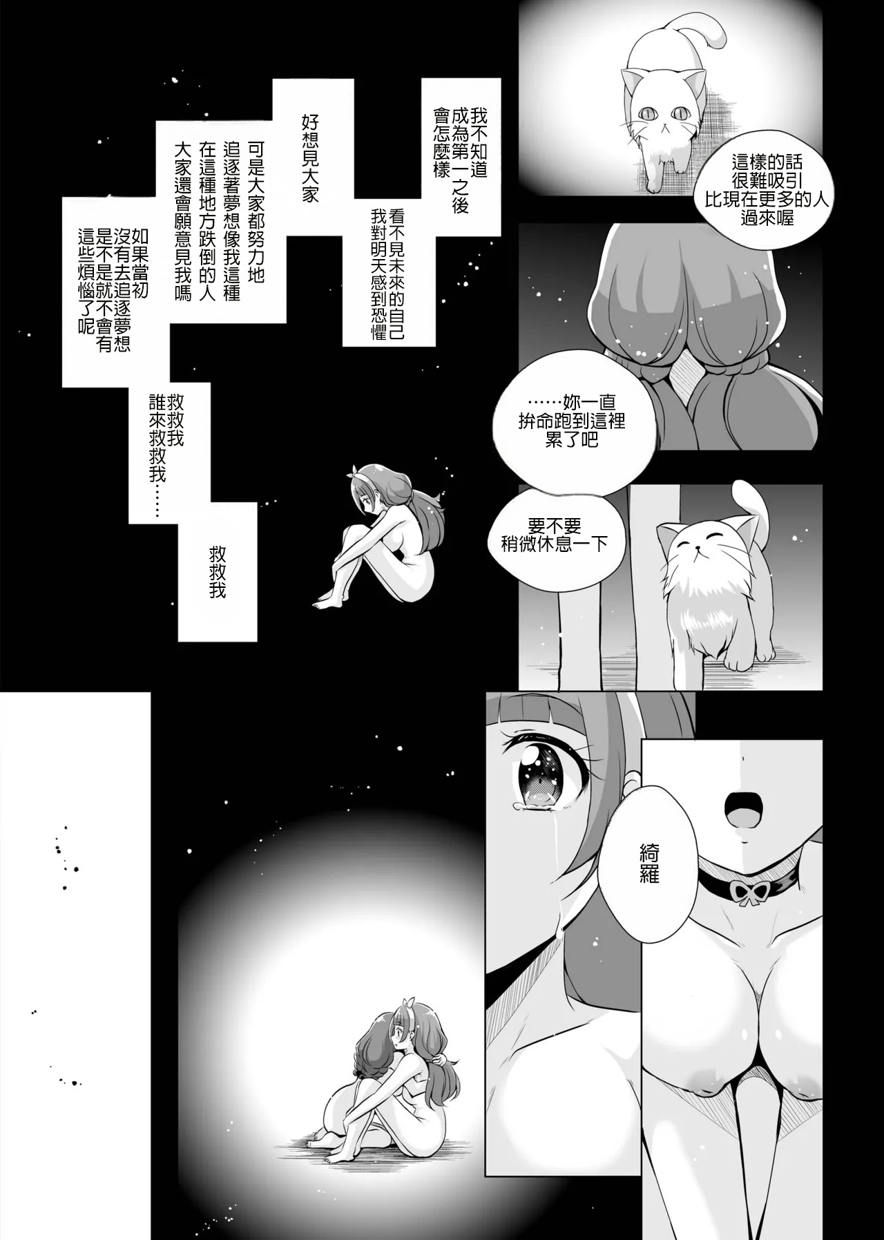 [MirrorWorld (Mira)]Kimi no Kokoro ni Honoo no Kagayaki o(Go! Princess PreCure) [Chinese] [AI漢化] [Digital] Page 48
