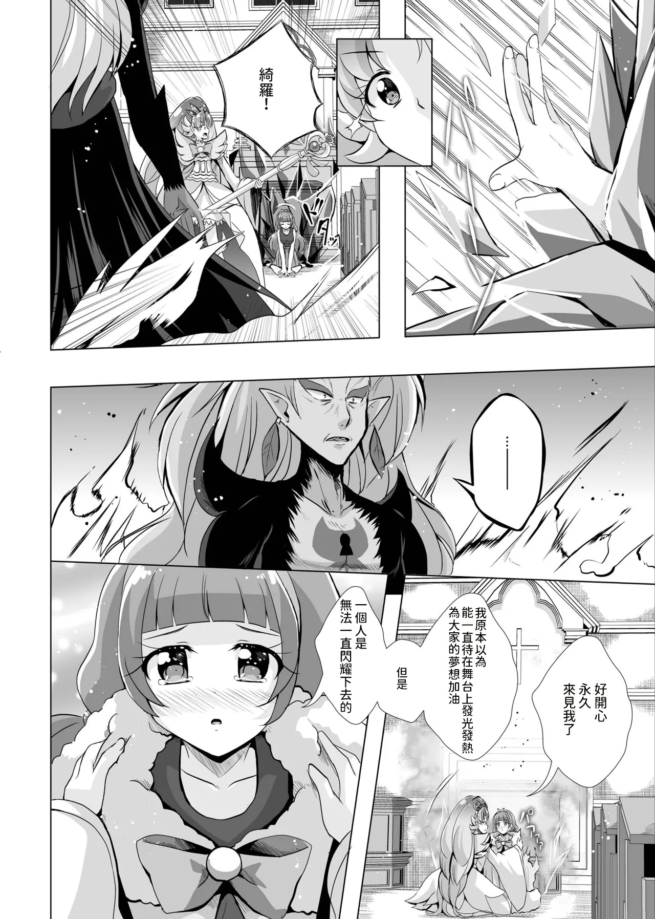 [MirrorWorld (Mira)]Kimi no Kokoro ni Honoo no Kagayaki o(Go! Princess PreCure) [Chinese] [AI漢化] [Digital] Page 49