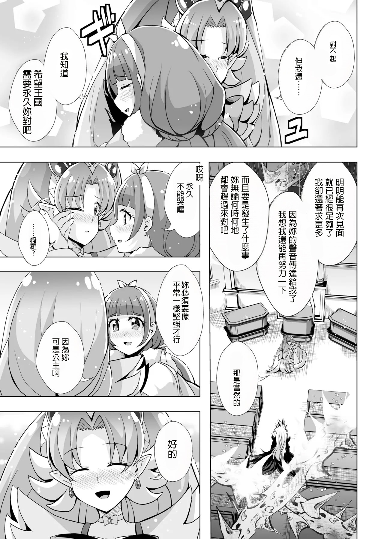 [MirrorWorld (Mira)]Kimi no Kokoro ni Honoo no Kagayaki o(Go! Princess PreCure) [Chinese] [AI漢化] [Digital] Page 50