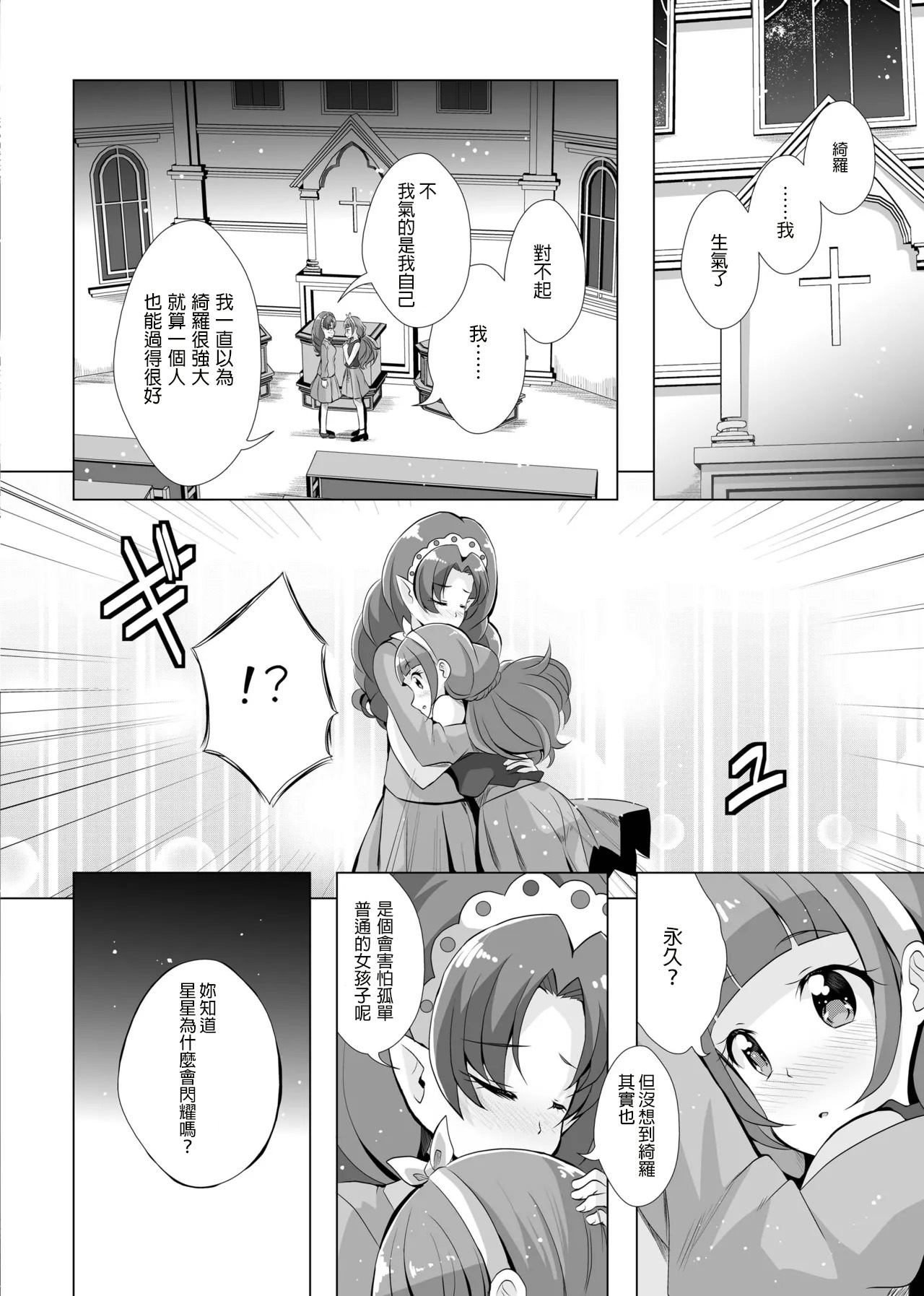 [MirrorWorld (Mira)]Kimi no Kokoro ni Honoo no Kagayaki o(Go! Princess PreCure) [Chinese] [AI漢化] [Digital] Page 53