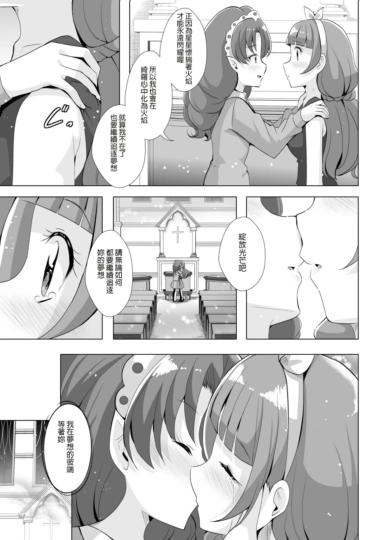 [MirrorWorld (Mira)]Kimi no Kokoro ni Honoo no Kagayaki o(Go! Princess PreCure) [Chinese] [AI漢化] [Digital] Page 54