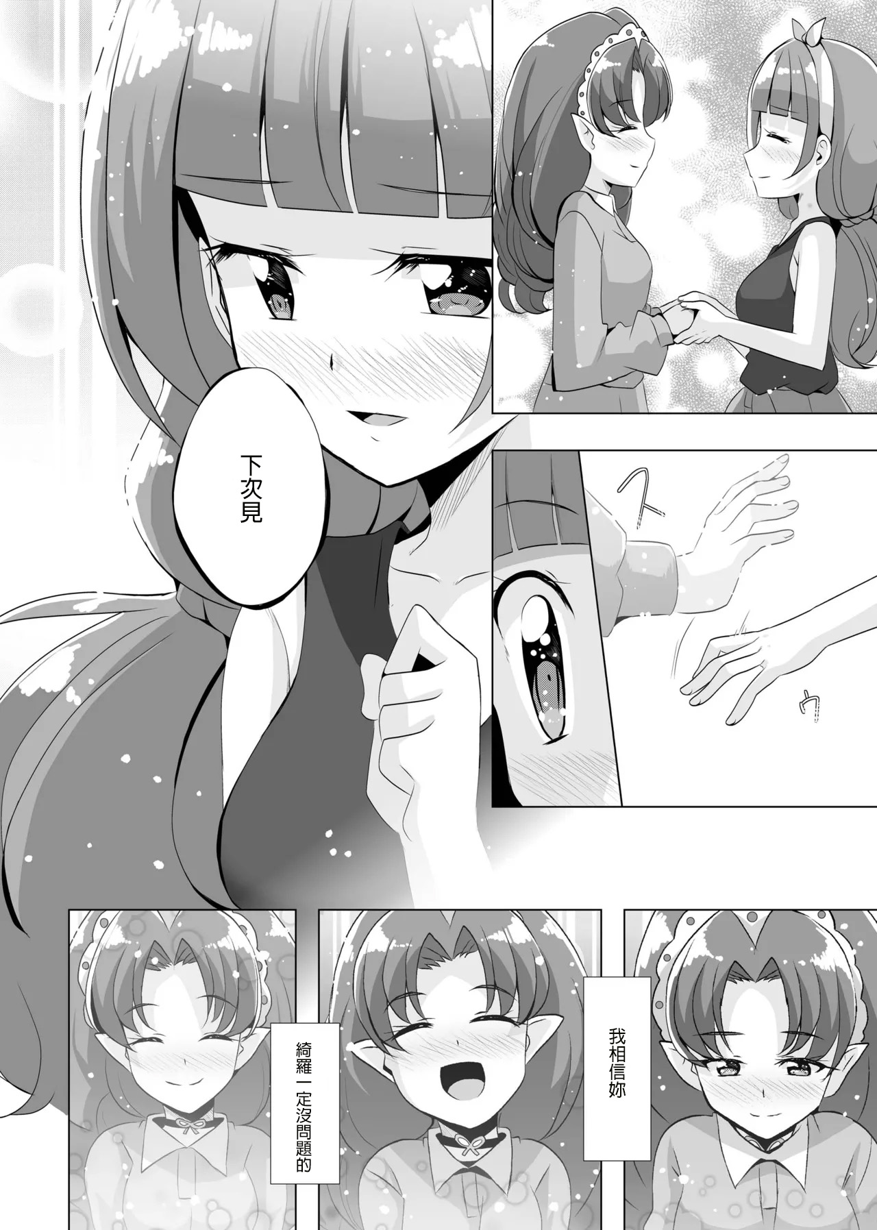 [MirrorWorld (Mira)]Kimi no Kokoro ni Honoo no Kagayaki o(Go! Princess PreCure) [Chinese] [AI漢化] [Digital] Page 55