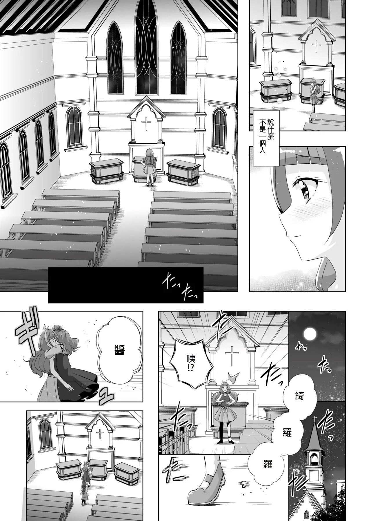 [MirrorWorld (Mira)]Kimi no Kokoro ni Honoo no Kagayaki o(Go! Princess PreCure) [Chinese] [AI漢化] [Digital] Page 56