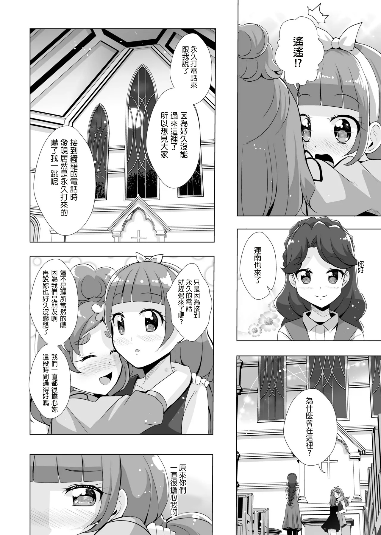 [MirrorWorld (Mira)]Kimi no Kokoro ni Honoo no Kagayaki o(Go! Princess PreCure) [Chinese] [AI漢化] [Digital] Page 57